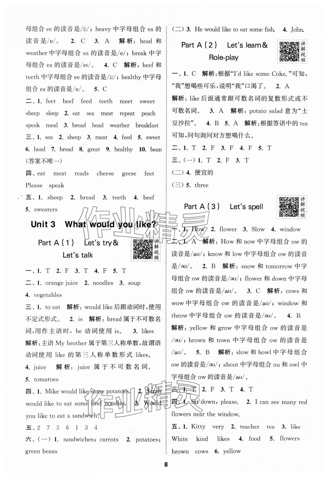 2024年拔尖特訓(xùn)五年級(jí)英語(yǔ)上冊(cè)人教版浙江專版 參考答案第8頁(yè)