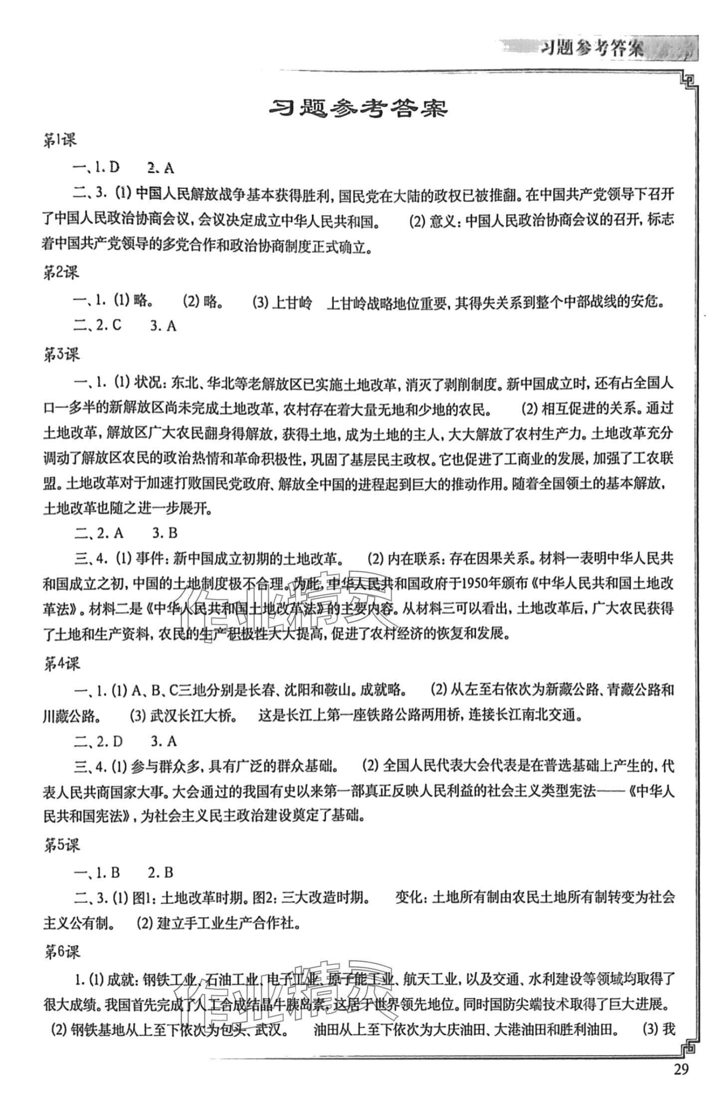 2024年填充图册中国地图出版社八年级历史下册人教版山东专版 第1页