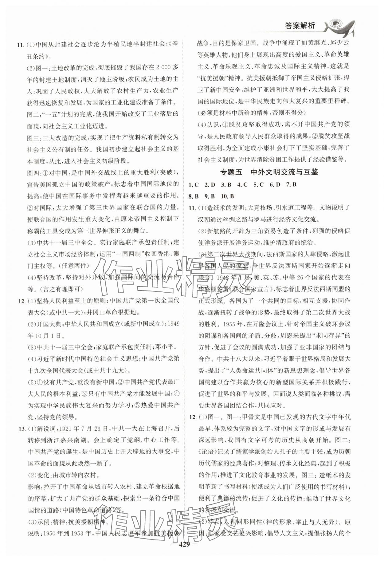 2024年世纪金榜金榜中考历史深圳专版 第8页