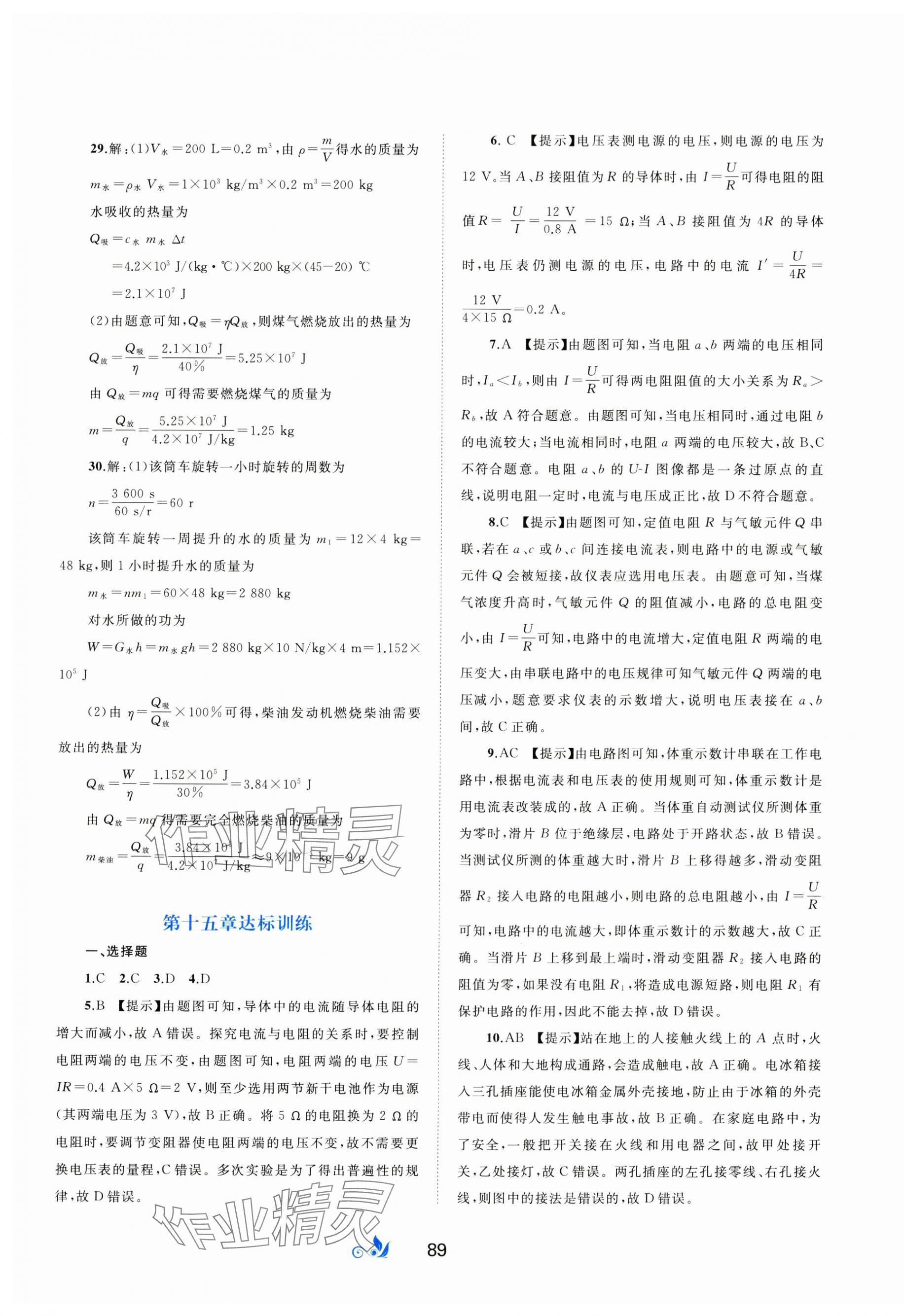 2024年新課程學習與測評單元雙測九年級物理上冊滬科版 第5頁