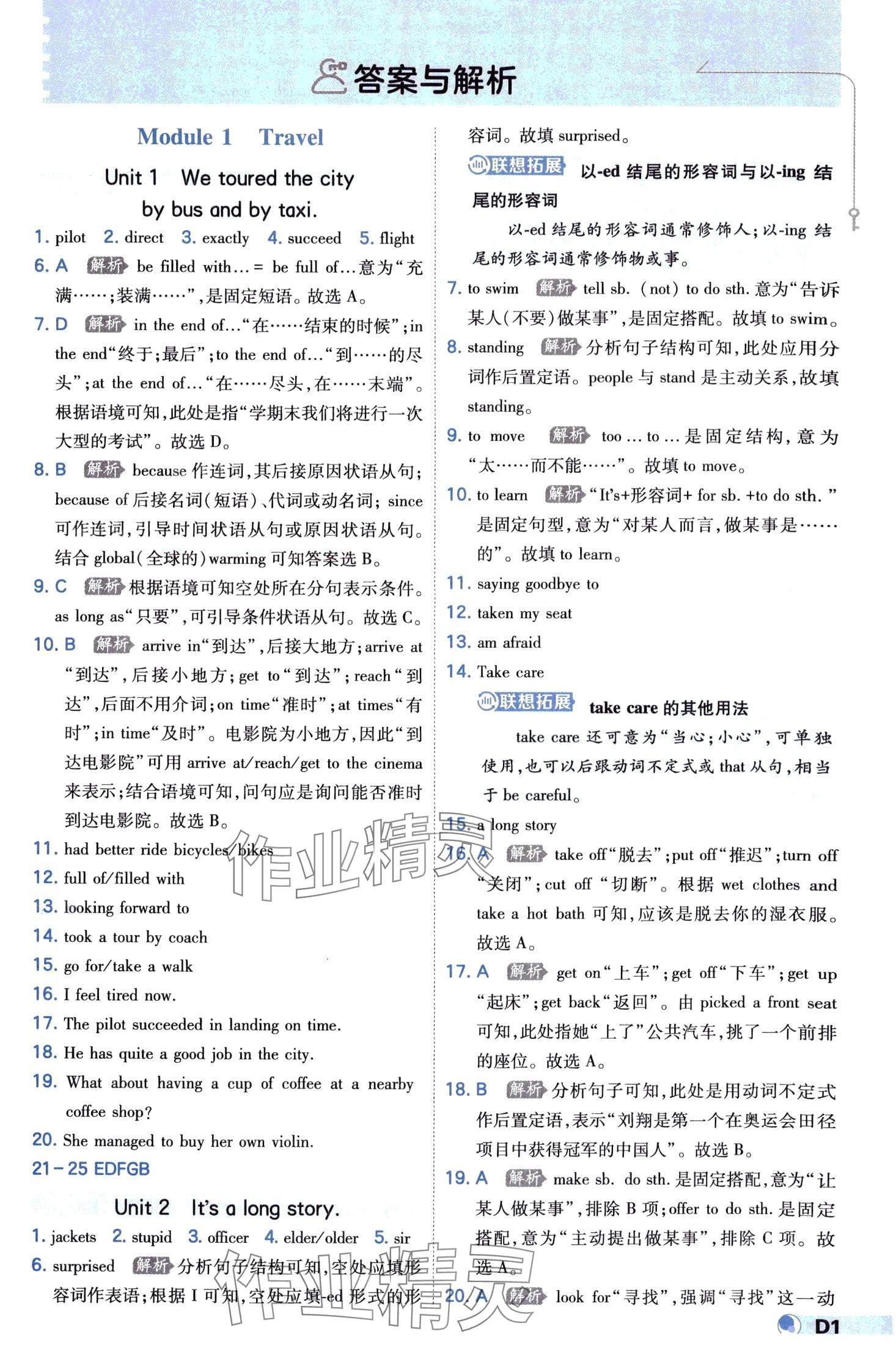 2024年少年班九年級(jí)英語(yǔ)下冊(cè)外研版 第1頁(yè)