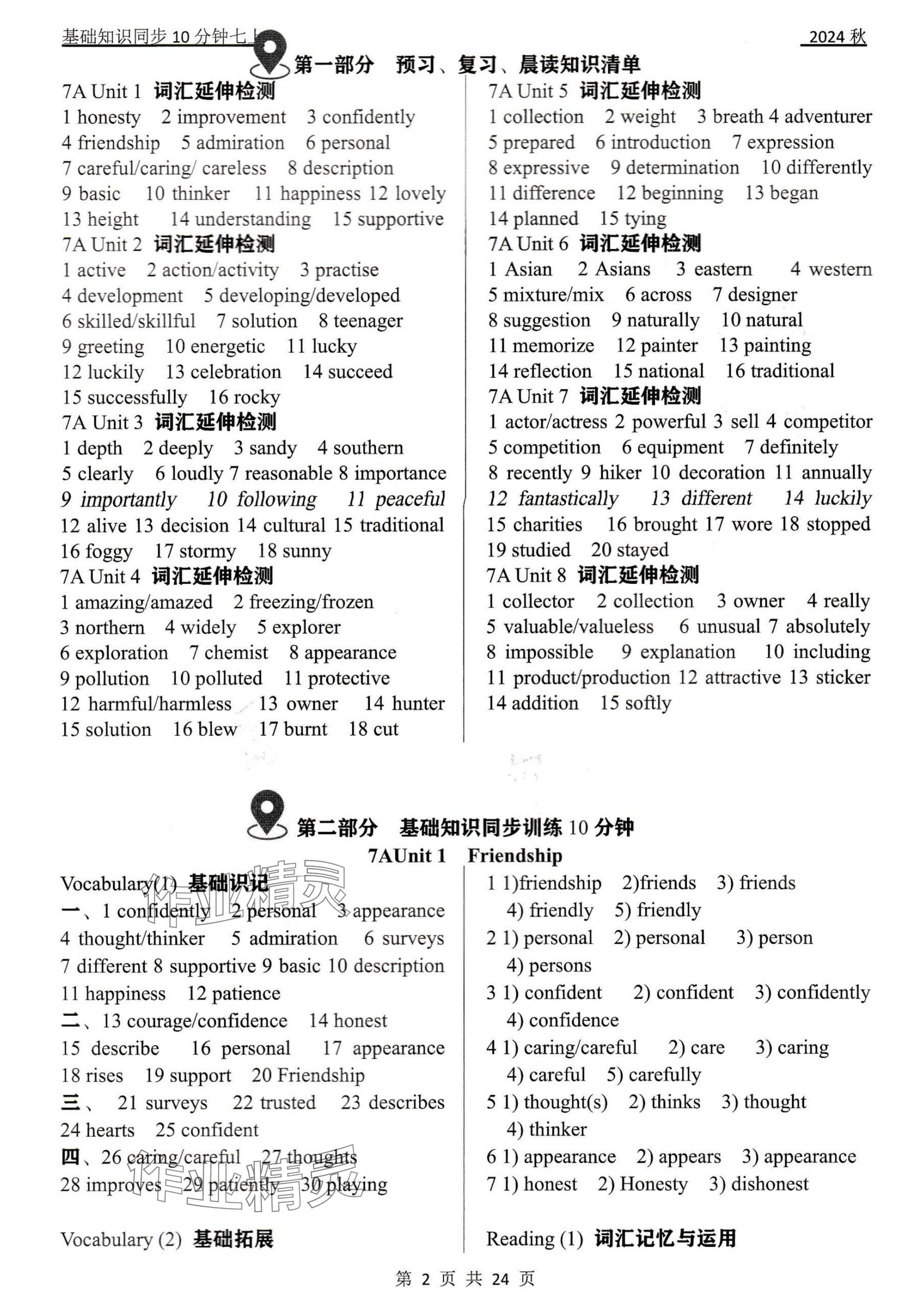 2024年基礎(chǔ)知識同步訓(xùn)練10分鐘七年級英語上冊滬教版深圳專版 參考答案第2頁