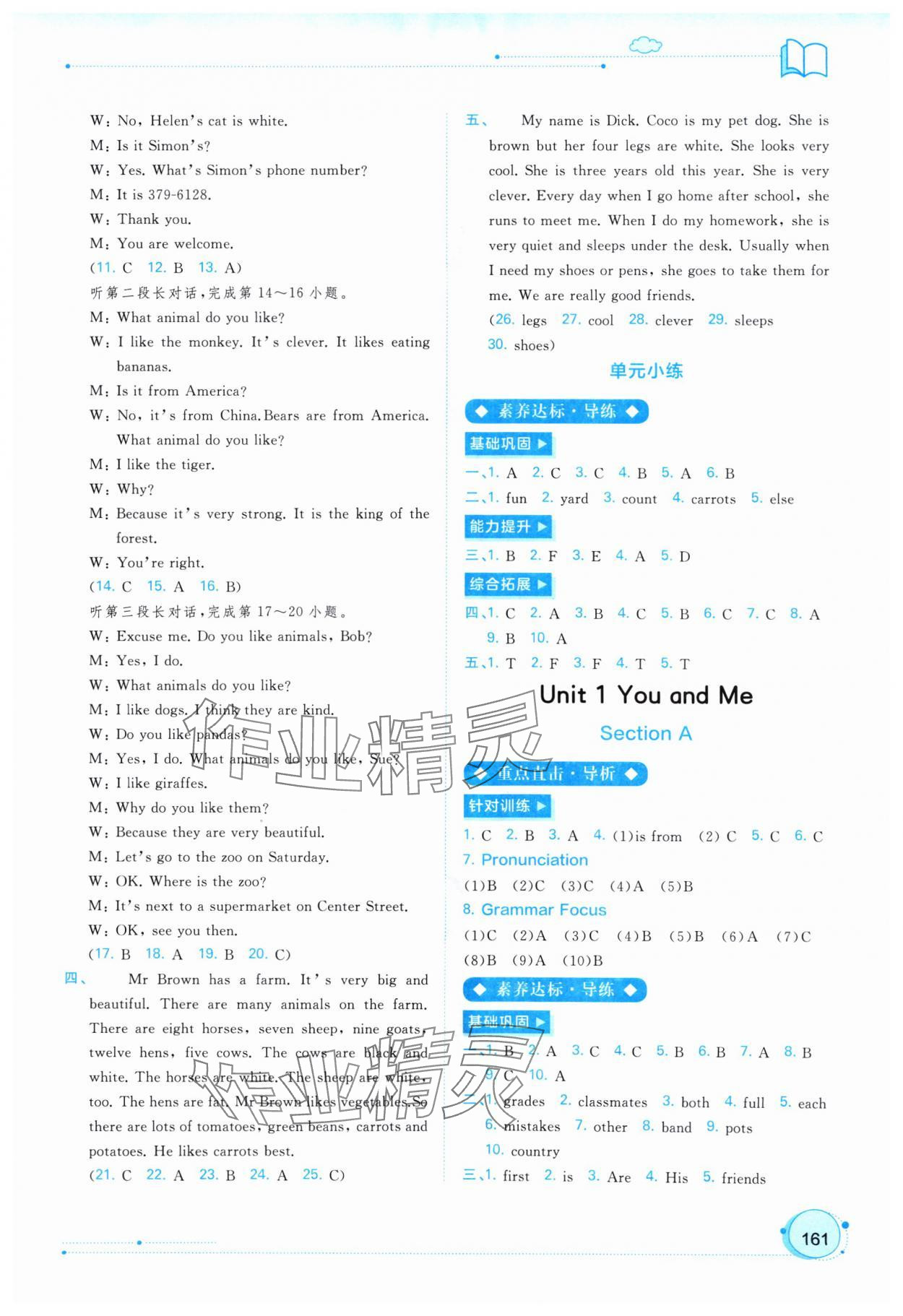 2024年新課程學(xué)習(xí)與測評同步學(xué)習(xí)七年級英語上冊人教版 第5頁