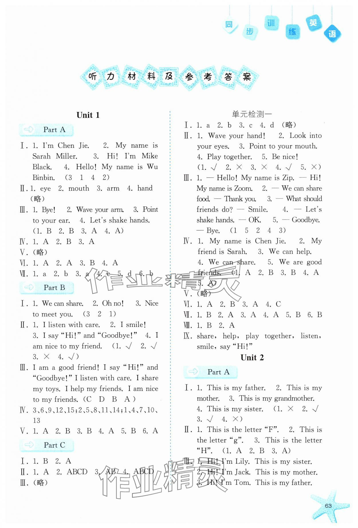 2024年同步訓(xùn)練河北人民出版社三年級英語上冊人教版 第1頁