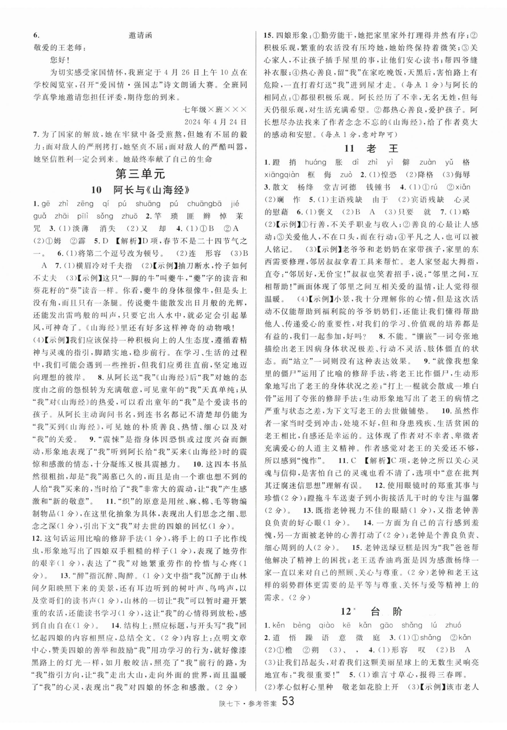 2024年名校课堂七年级语文下册人教版陕西专版 第5页
