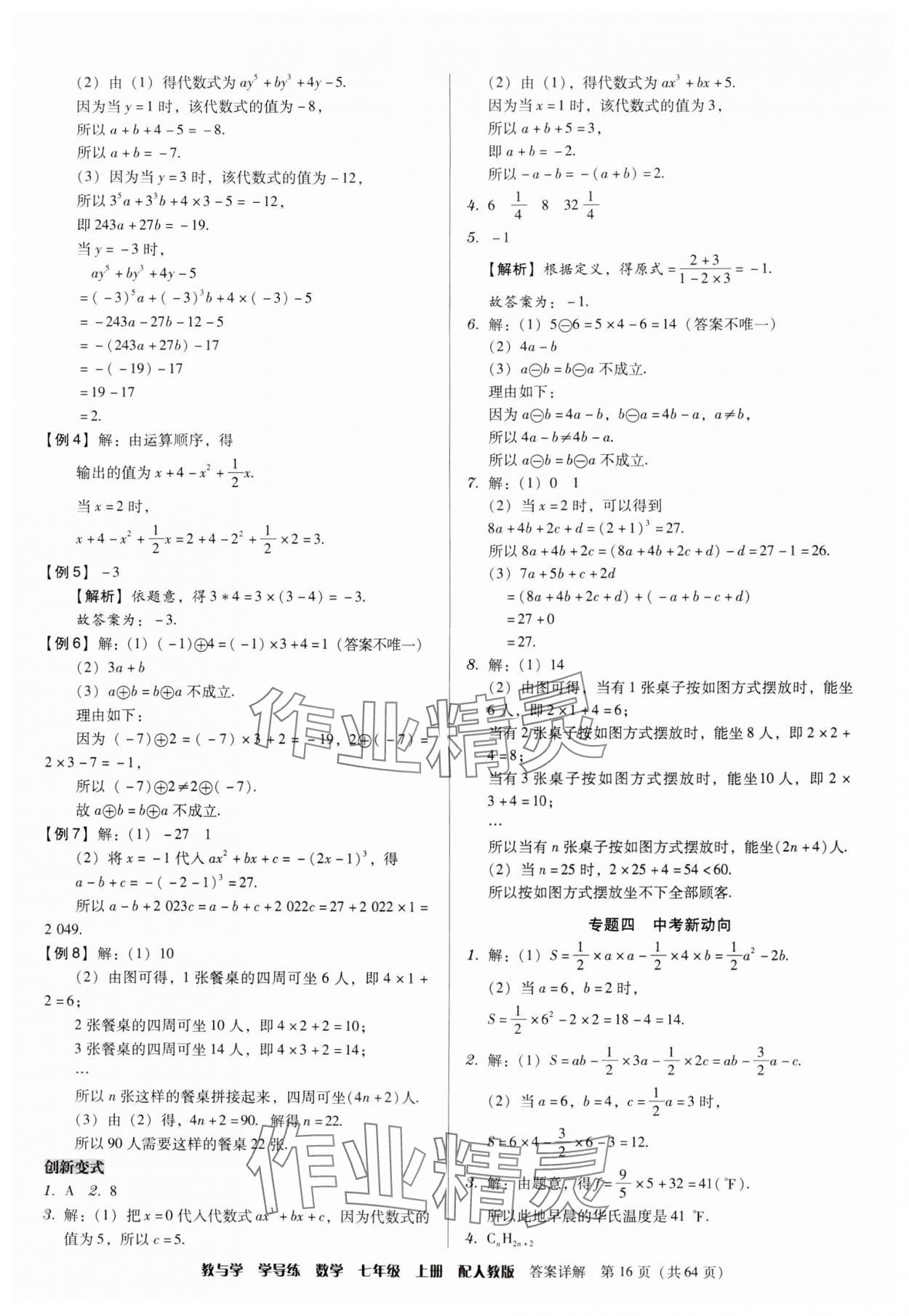 2024年教与学学导练七年级数学上册人教版 参考答案第16页