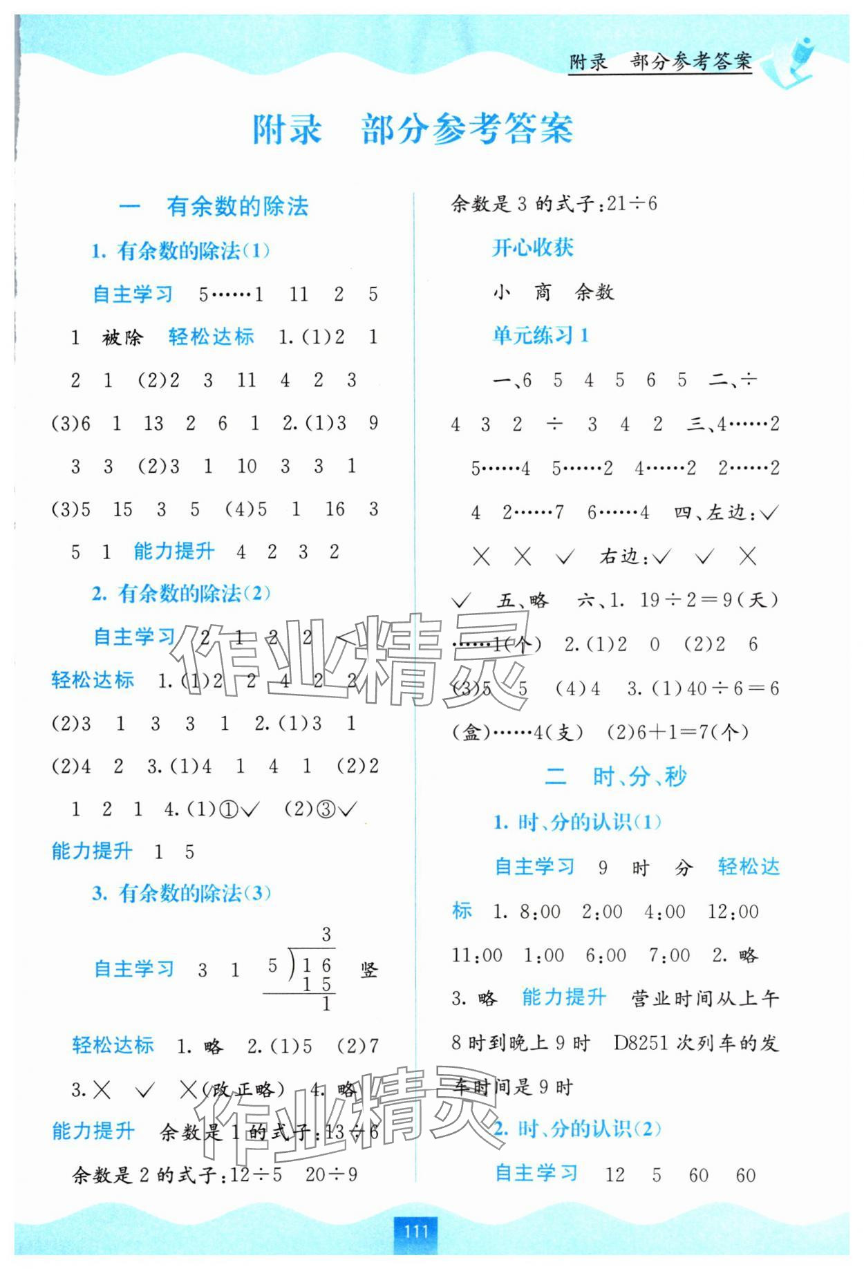 2024年自主学习能力测评二年级数学下册苏教版 第1页