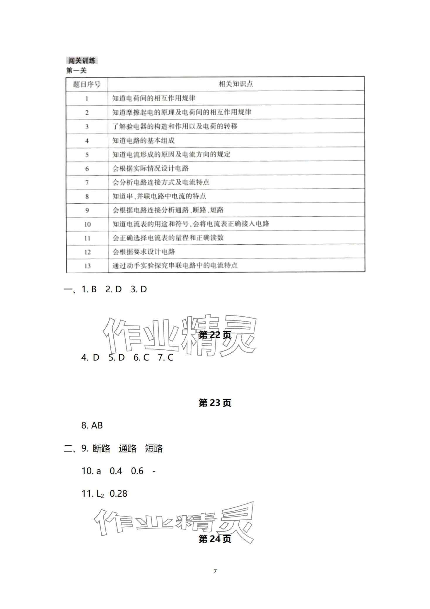 2024年寒假作業(yè)本大象出版社九年級物理人教版 第7頁