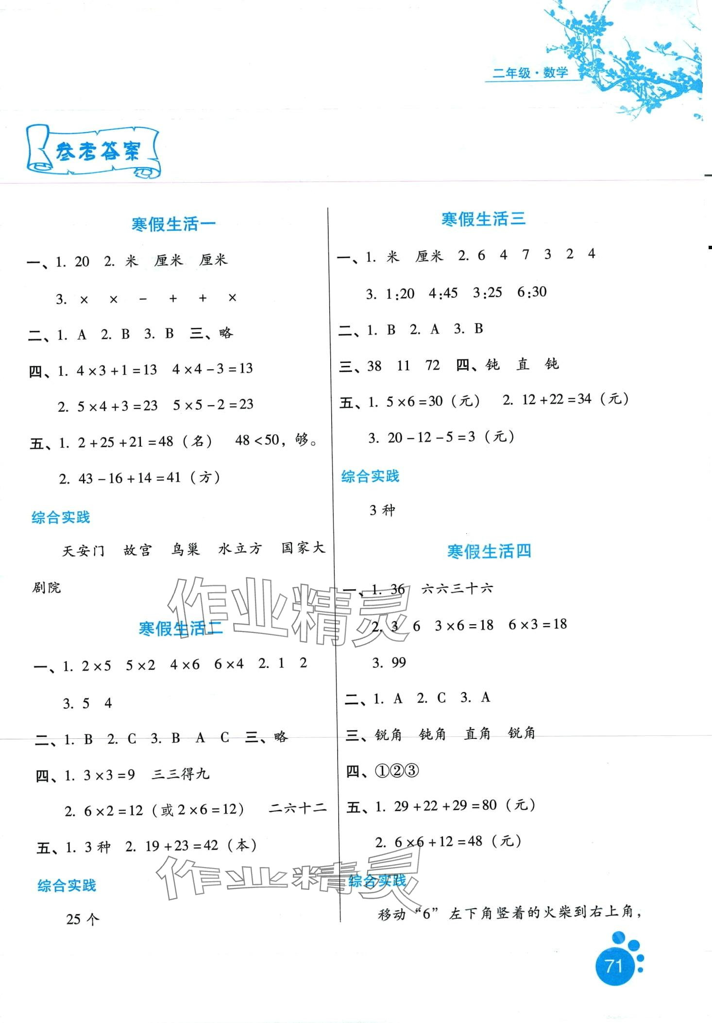 2024年寒假生活河北少年兒童出版社二年級數(shù)學(xué) 第1頁