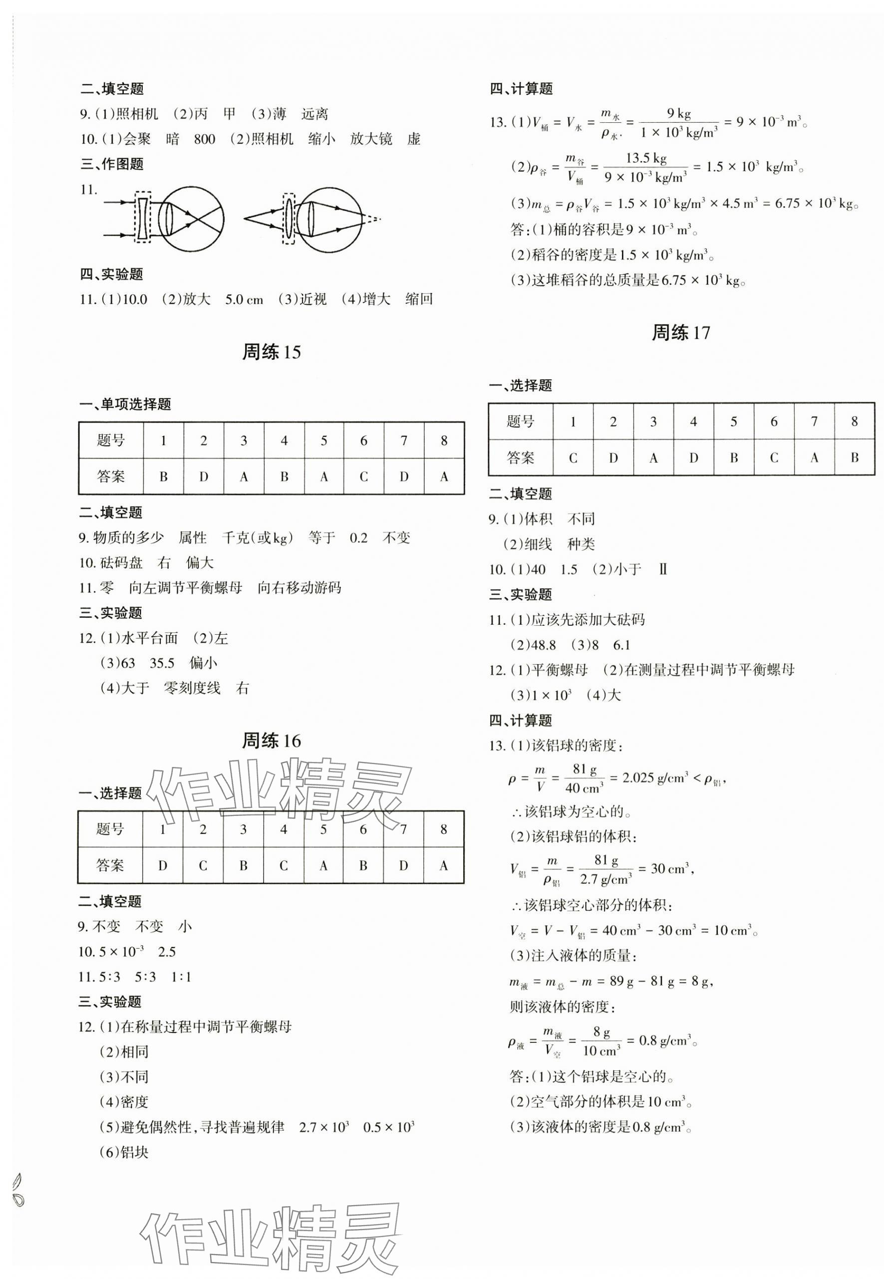 2024年優(yōu)學(xué)1+1評價與測試八年級物理上冊人教版 第5頁