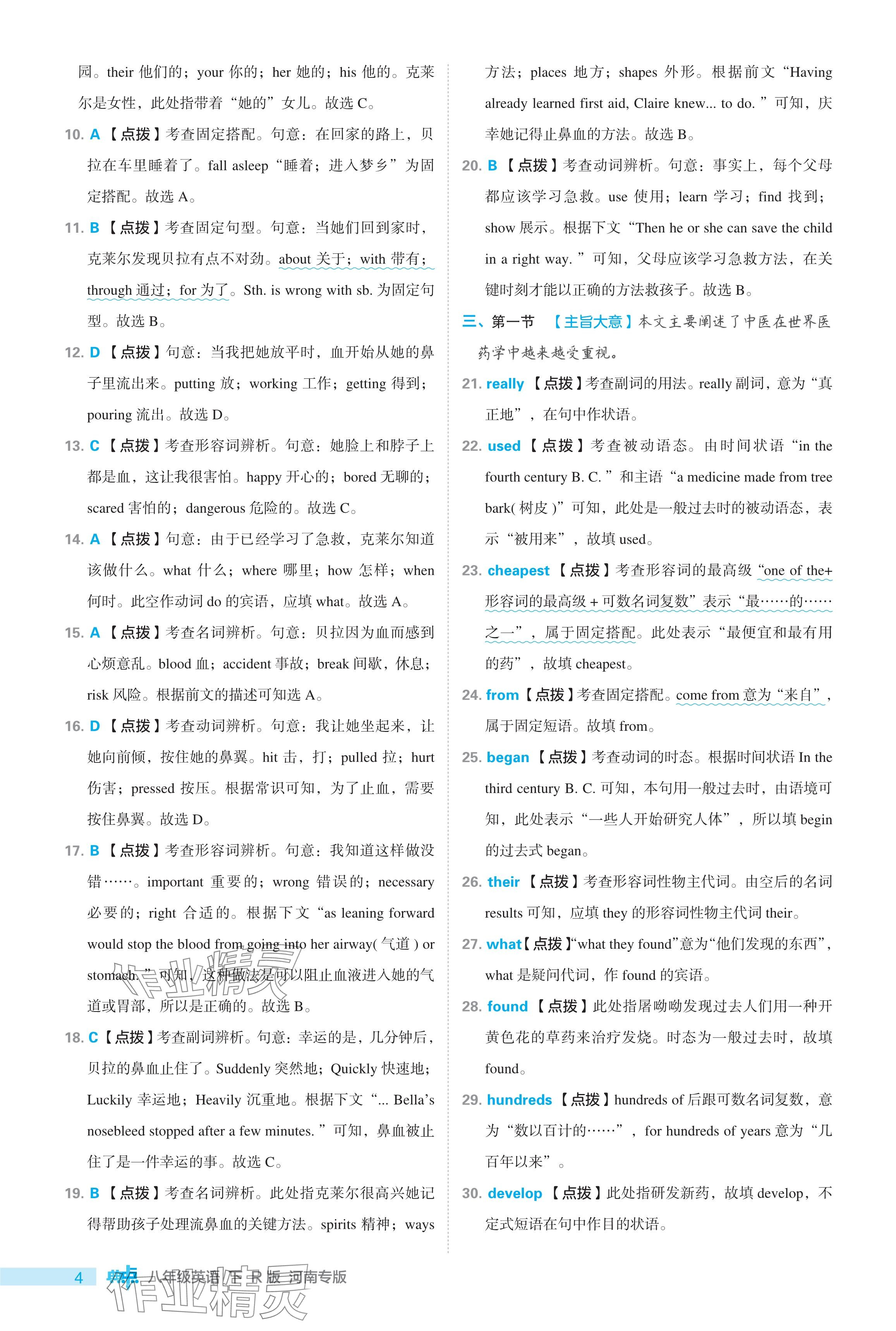 2024年综合应用创新题典中点八年级英语下册人教版河南专用 参考答案第4页