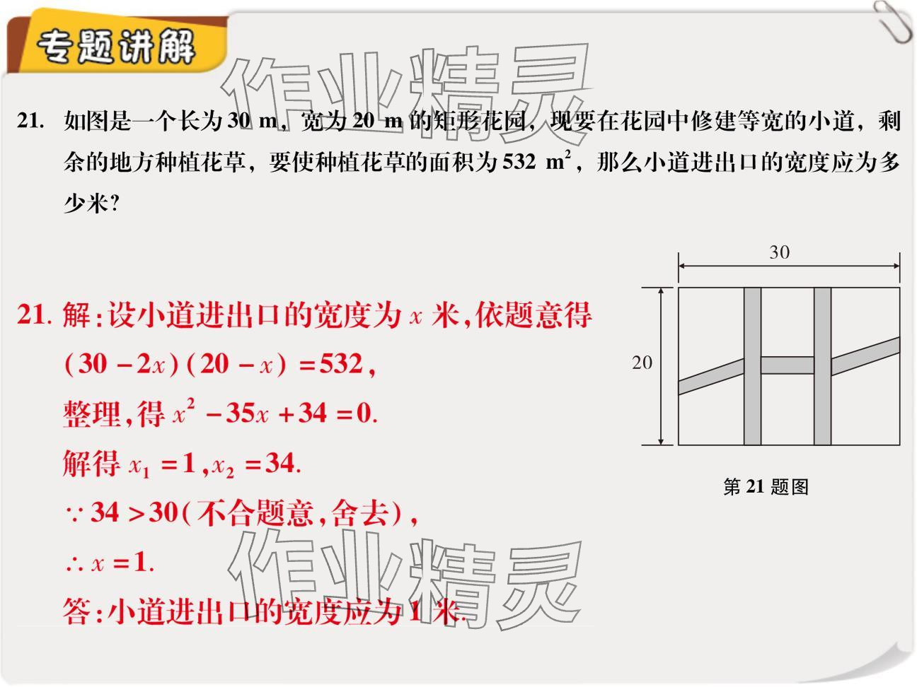 2024年复习直通车期末复习与假期作业九年级数学北师大版 参考答案第43页