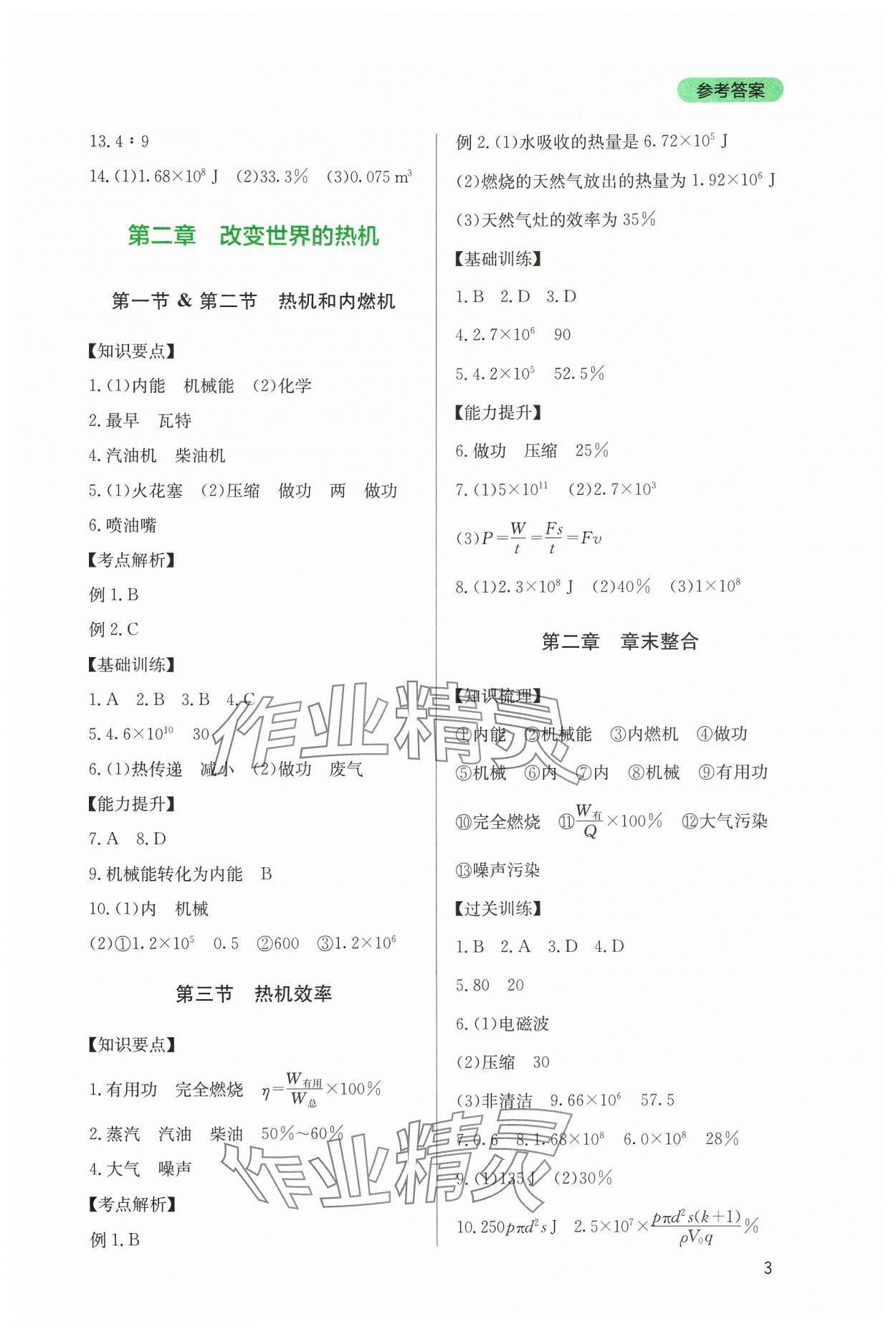 2024年新课程实践与探究丛书九年级物理上册教科版 第3页