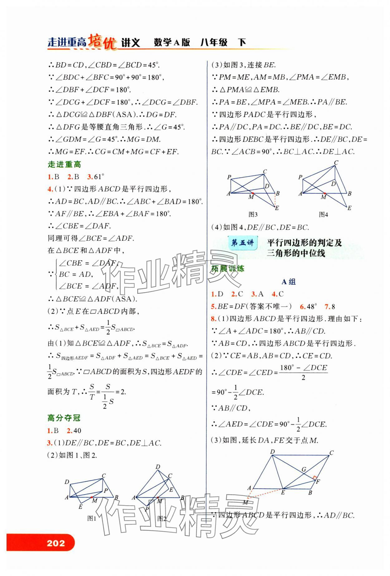 2024年走进重高培优讲义八年级数学下册人教版 第6页