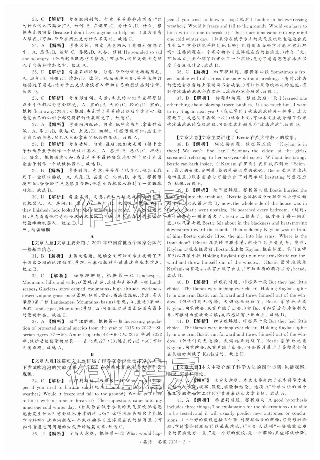 2024年江苏省中考试卷汇编英语 第2页