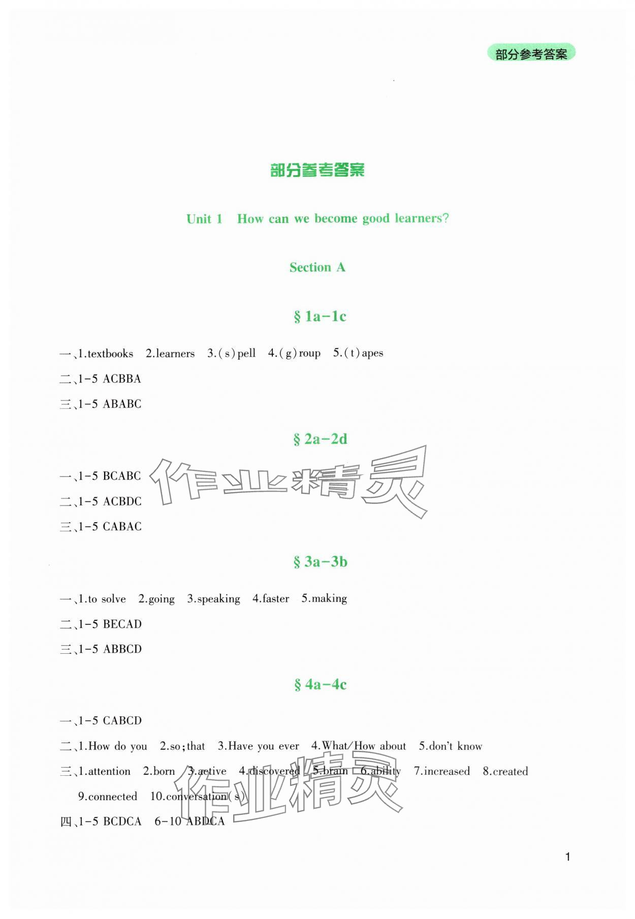 2024年新課程實(shí)踐與探究叢書九年級(jí)英語上冊(cè)人教版 第1頁