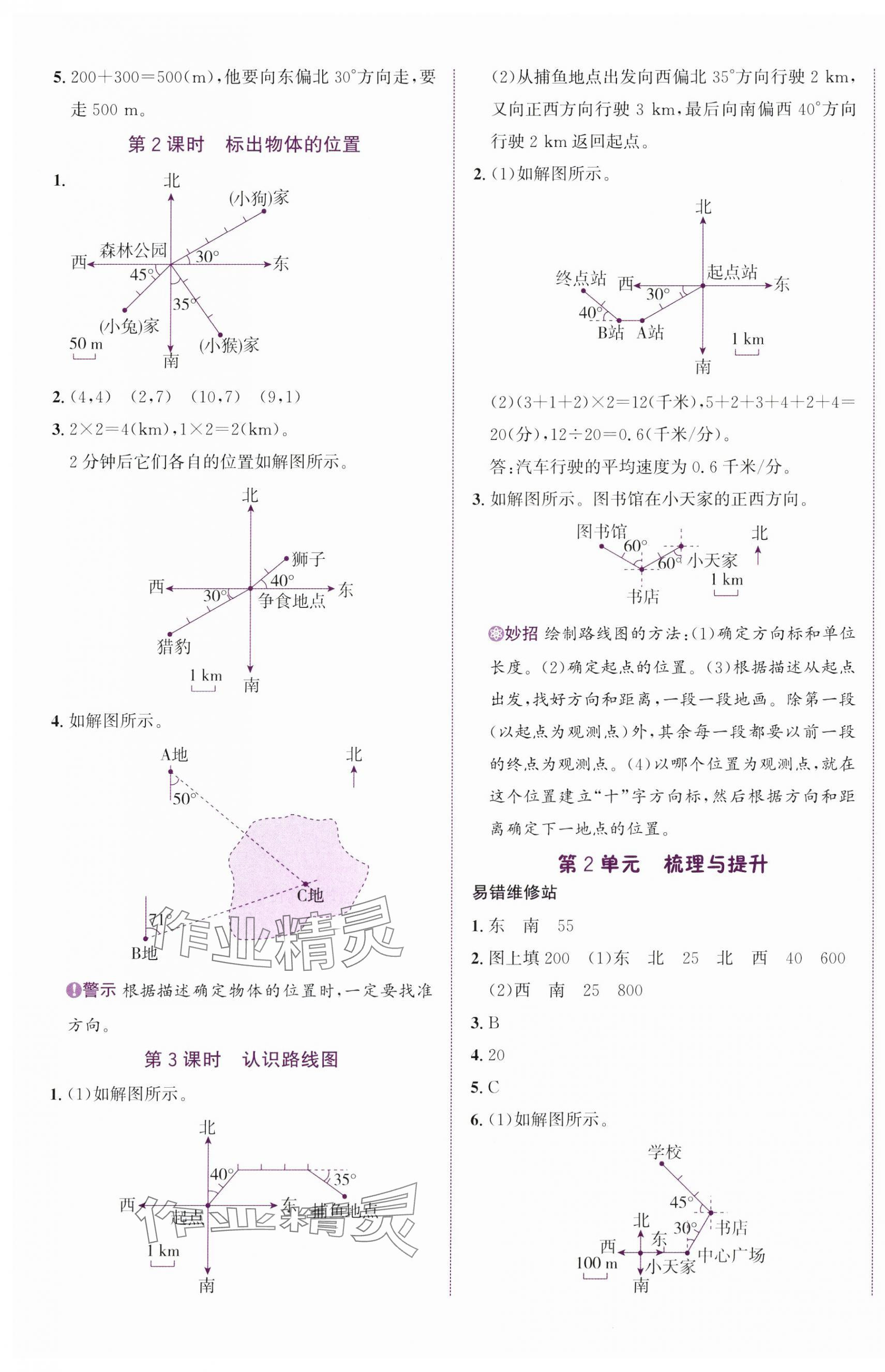 2024年奔跑吧少年六年级数学上册人教版 第5页