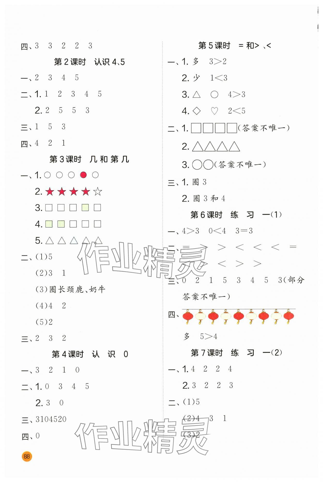 2024年實(shí)驗(yàn)班計(jì)算高手一年級(jí)數(shù)學(xué)上冊(cè)蘇教版 第2頁(yè)