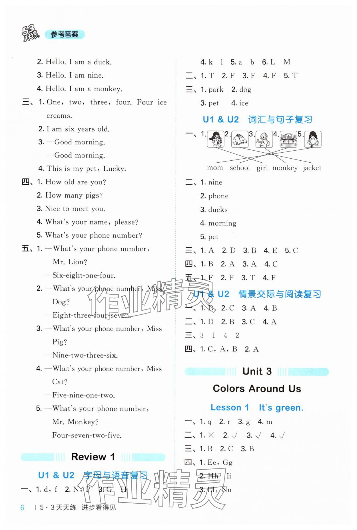 2024年53天天練三年級(jí)英語上冊(cè)閩教版 第6頁