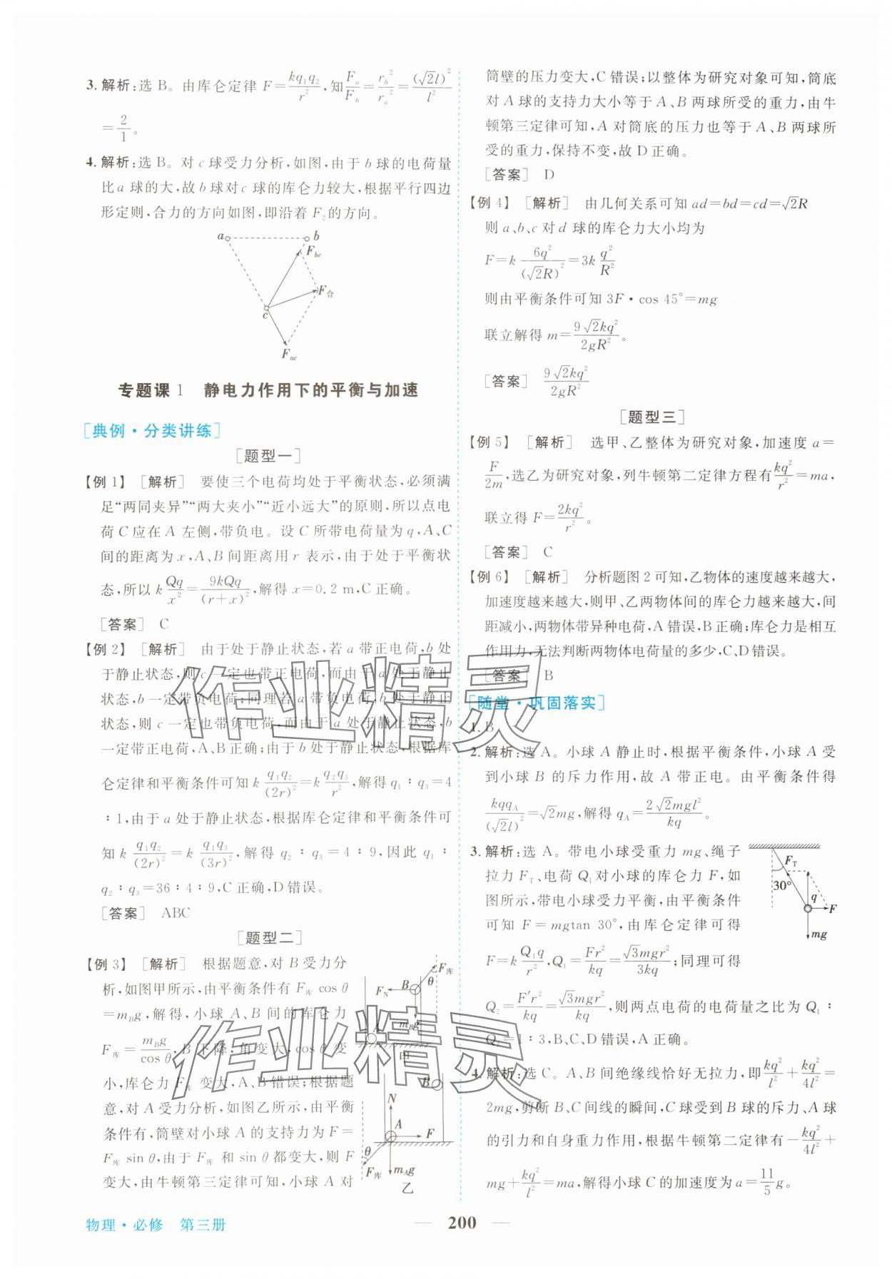 2023年新坐标同步练习高中物理必修第三册人教版 参考答案第3页