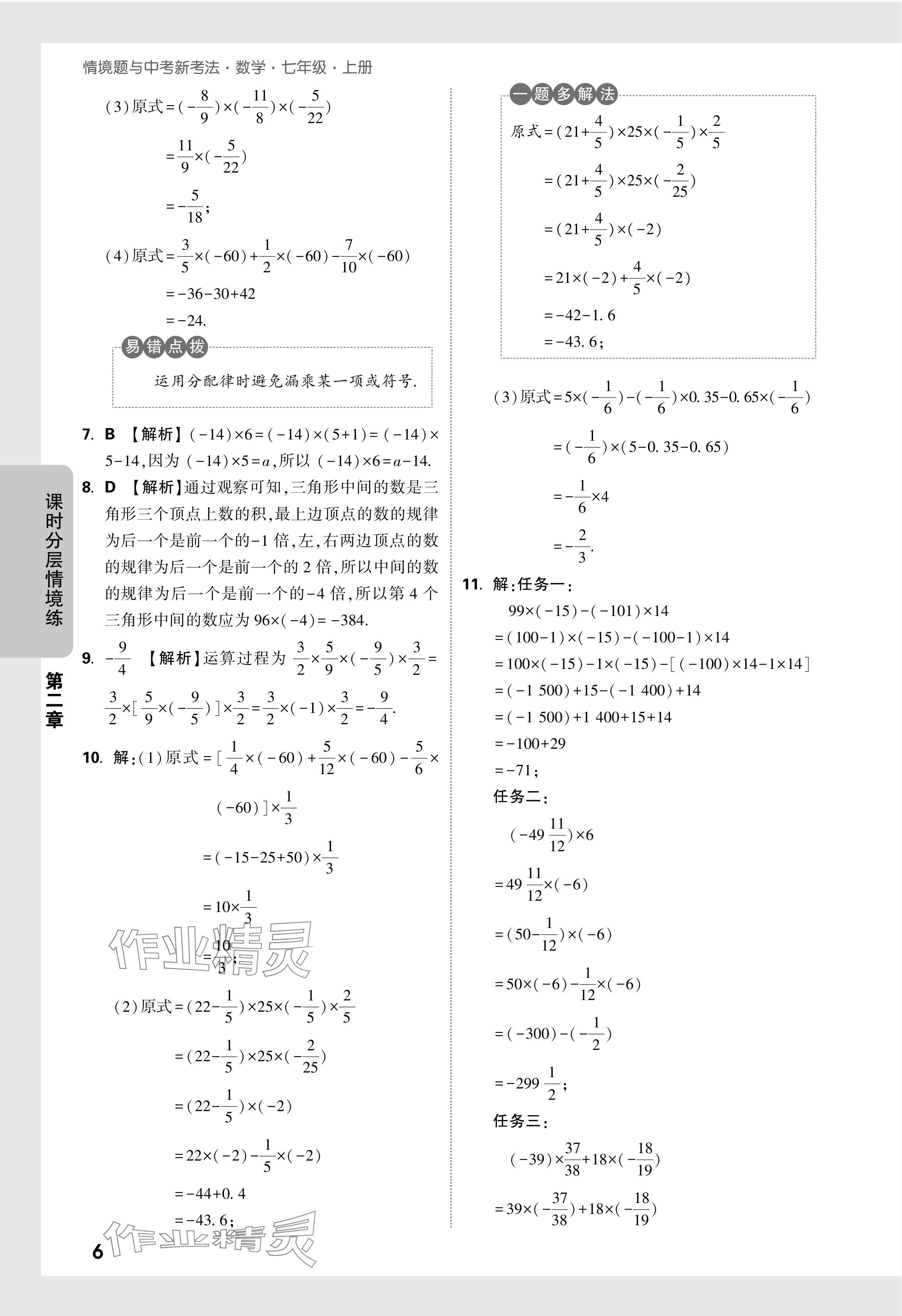 2024年萬唯中考情境題七年級數(shù)學(xué)上冊人教版 參考答案第12頁