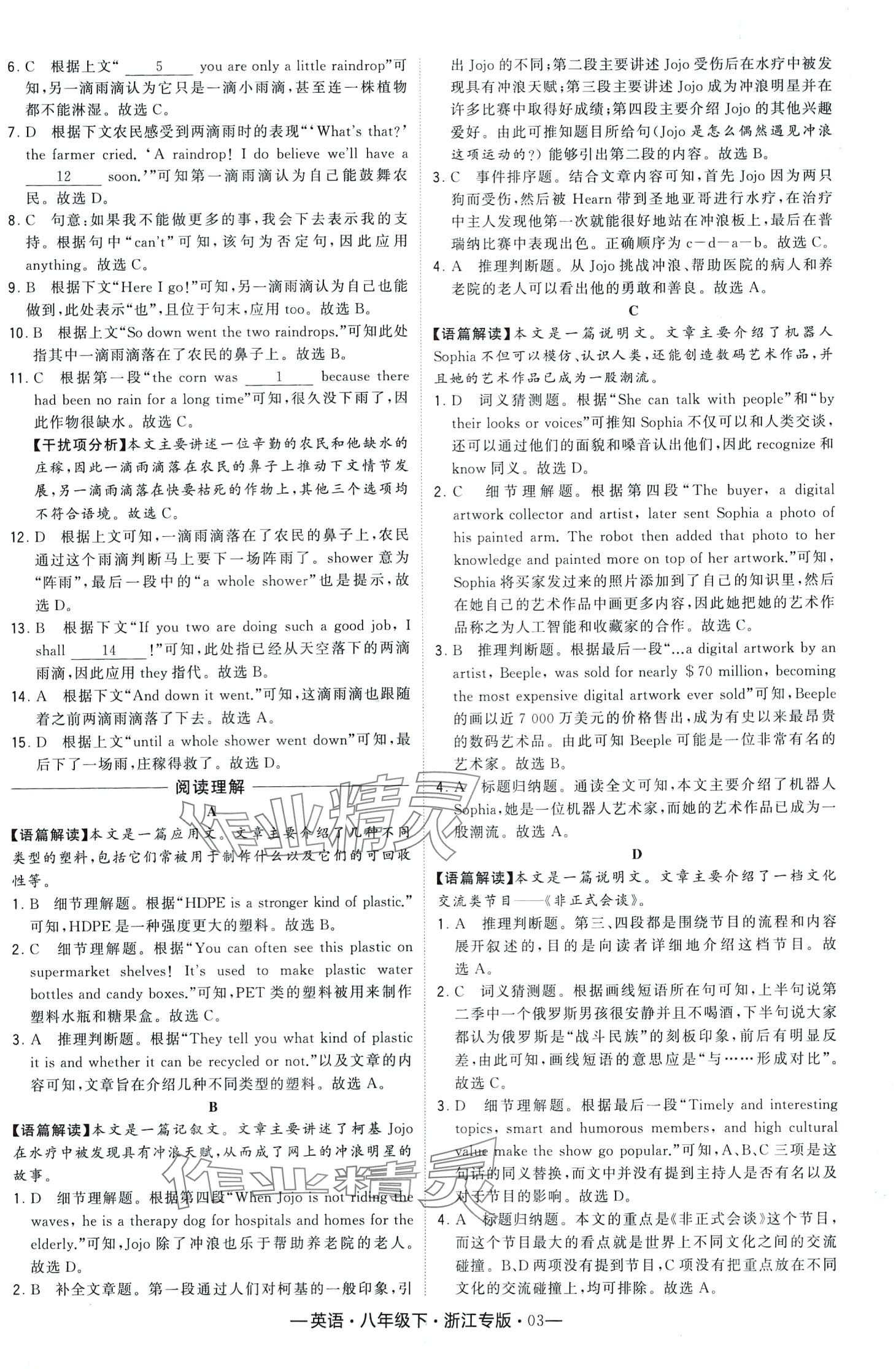 2024年學(xué)霸組合訓(xùn)練八年級英語下冊浙江專版 第3頁