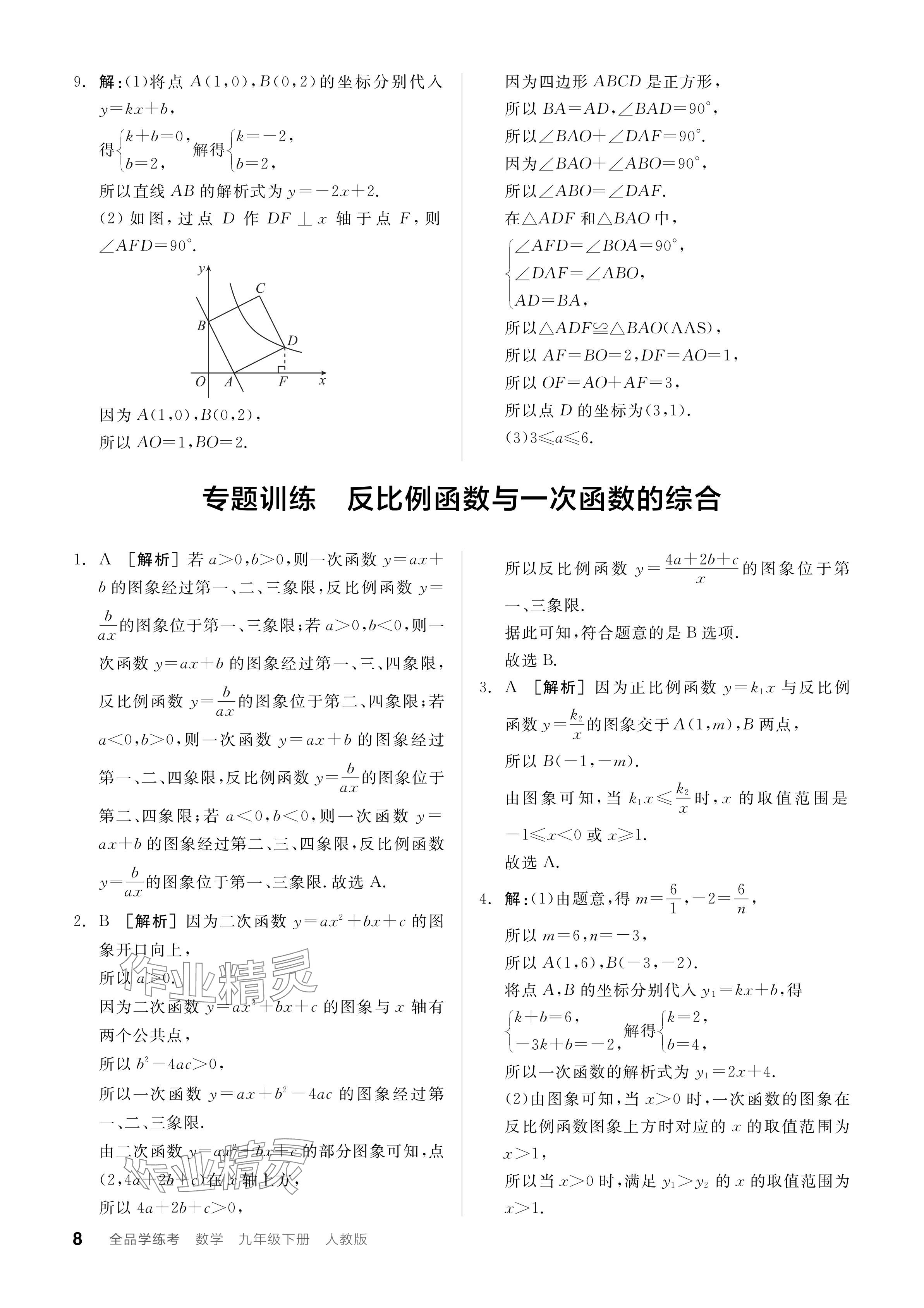 2024年全品学练考九年级数学下册人教版 第8页