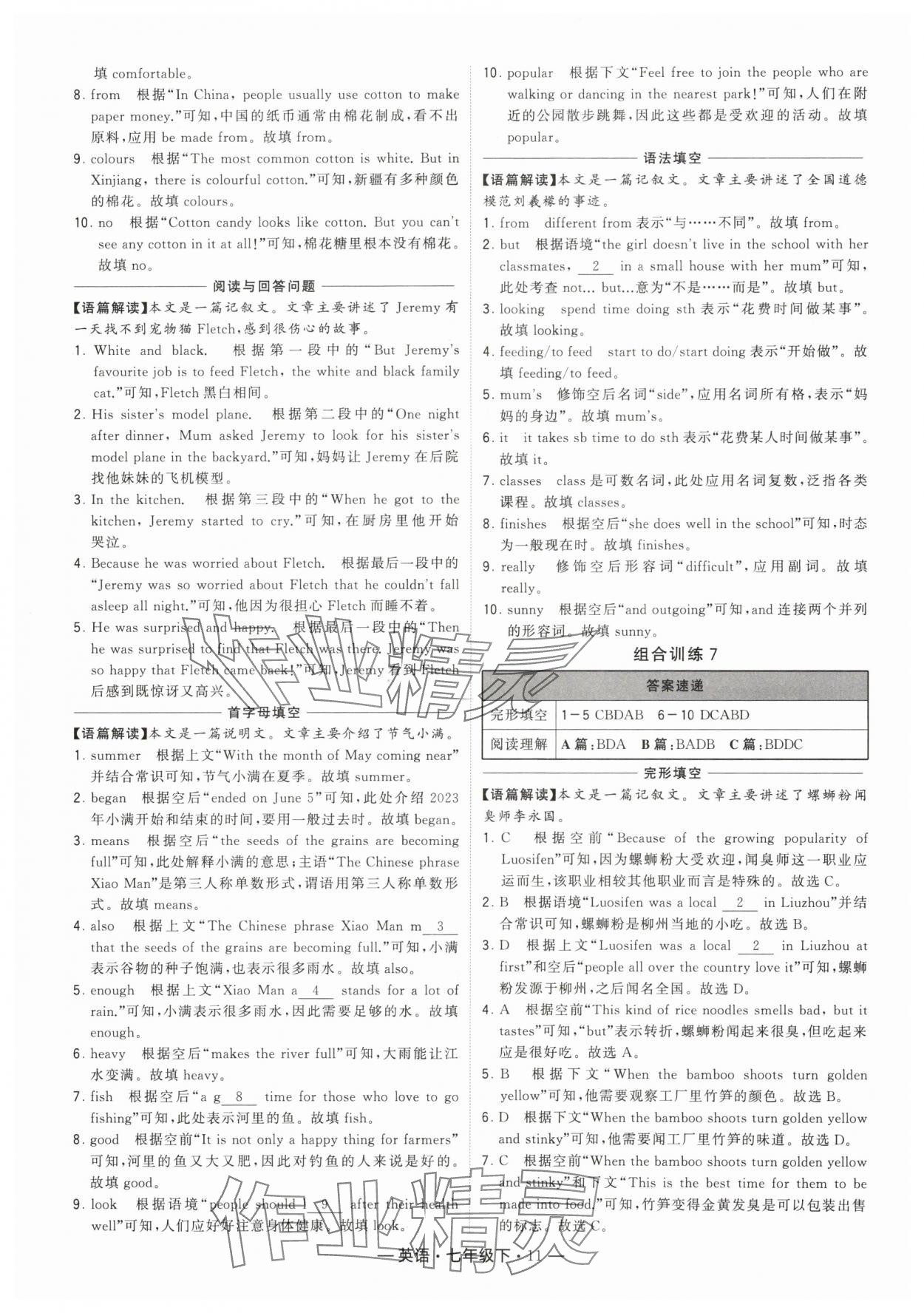 2024年学霸组合训练七年级英语下册译林版 参考答案第11页