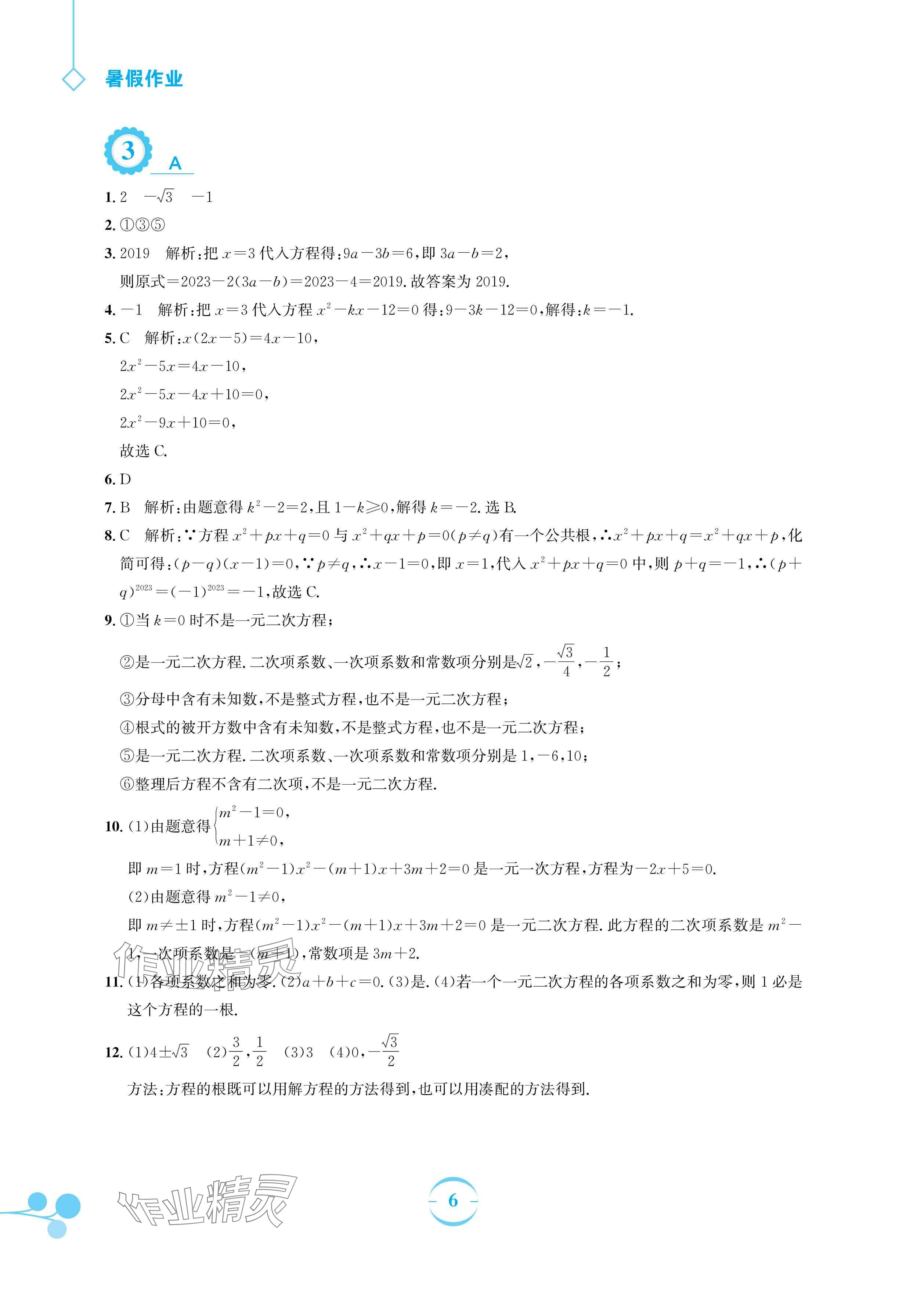 2024年暑假作业安徽教育出版社八年级数学沪科版 参考答案第6页