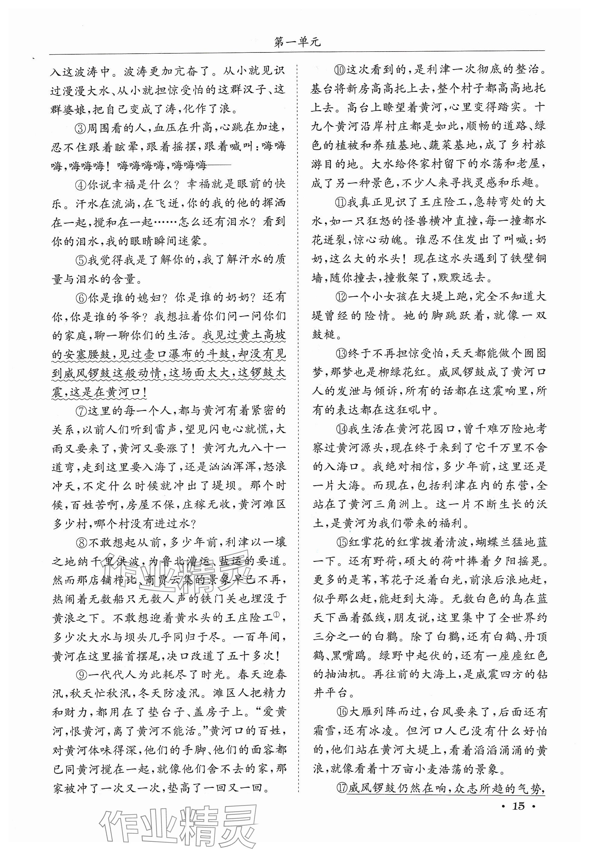 2024年蓉城学霸八年级语文下册人教版 参考答案第15页
