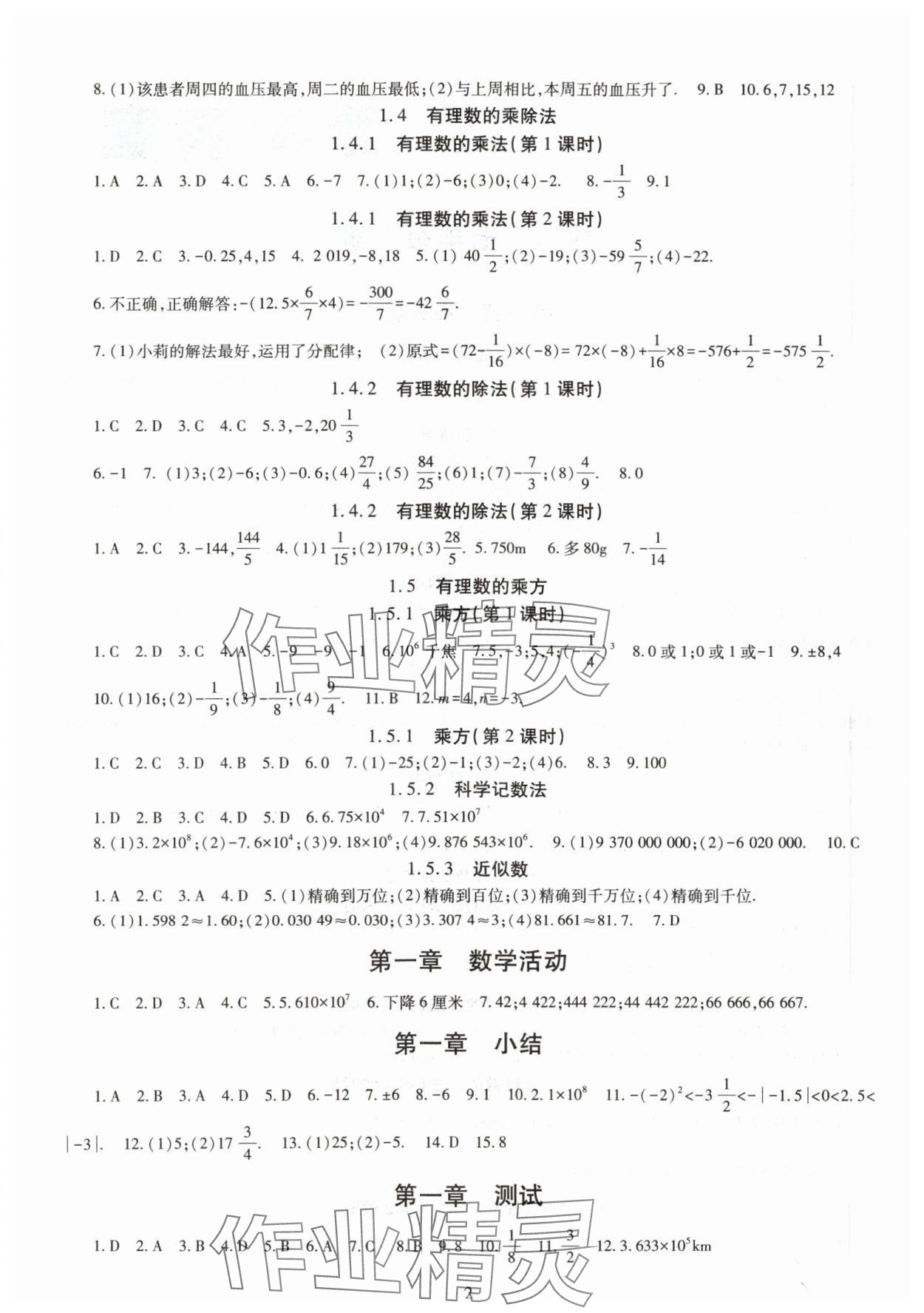 2023年智慧学习导学练七年级数学上册人教版 第2页