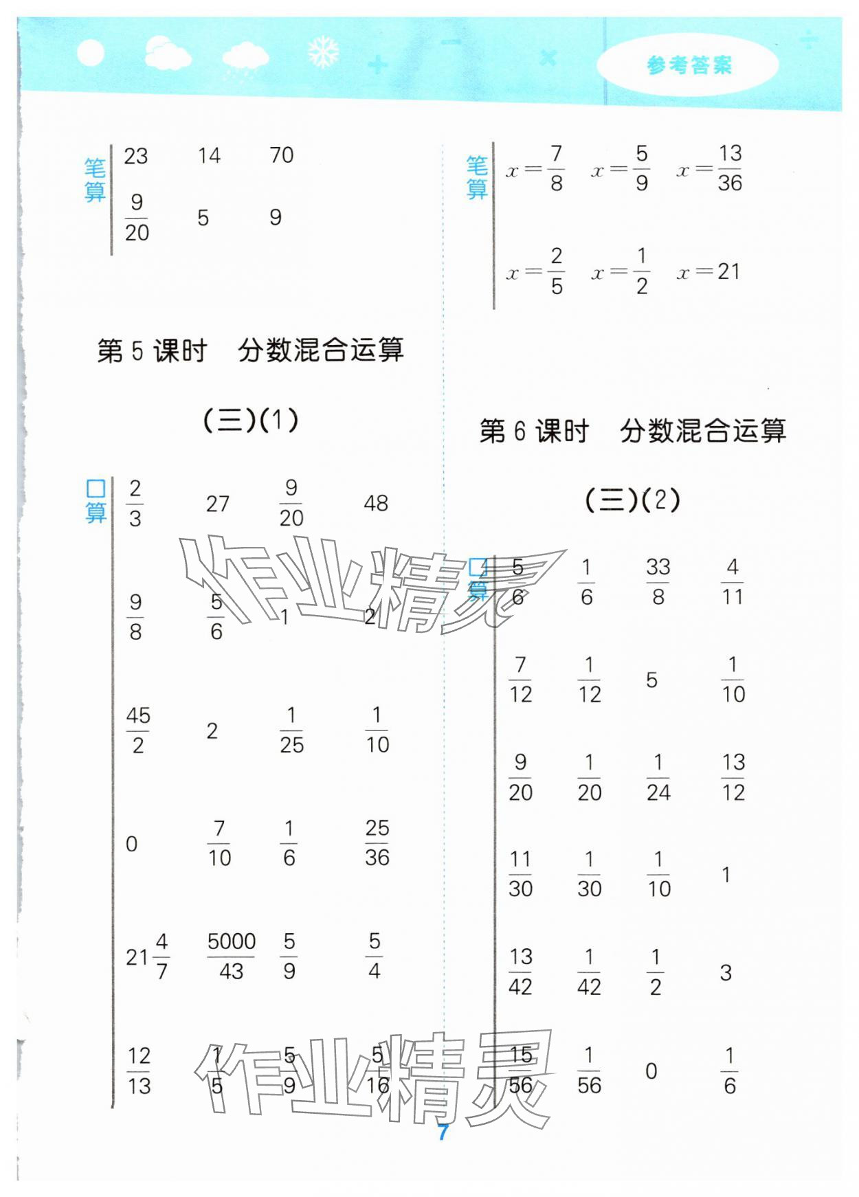 2024年口算大通关六年级数学上册北师大版 第7页