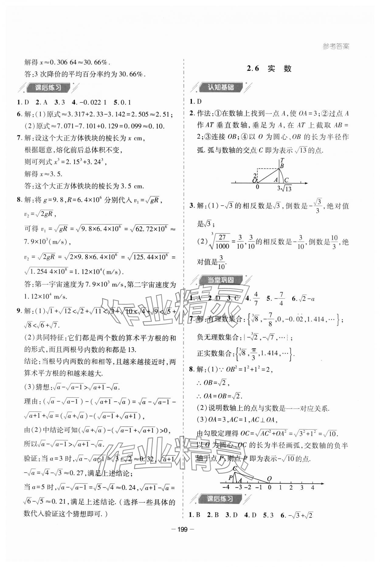 2023年新课堂学习与探究八年级数学上册北师大版 参考答案第11页