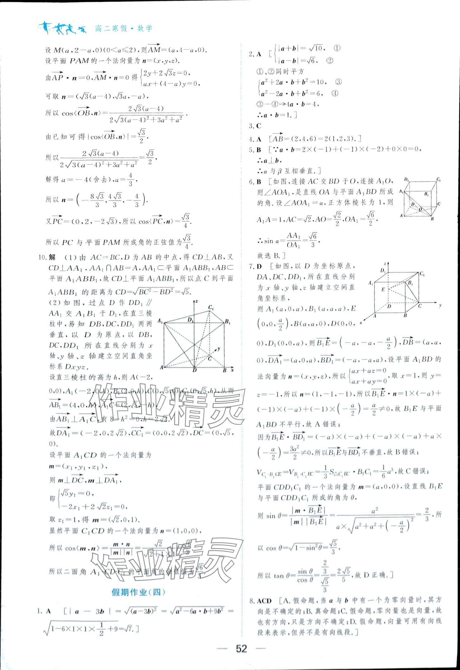 2024年百匯大課堂假期作業(yè)寒假高二數(shù)學(xué) 第4頁