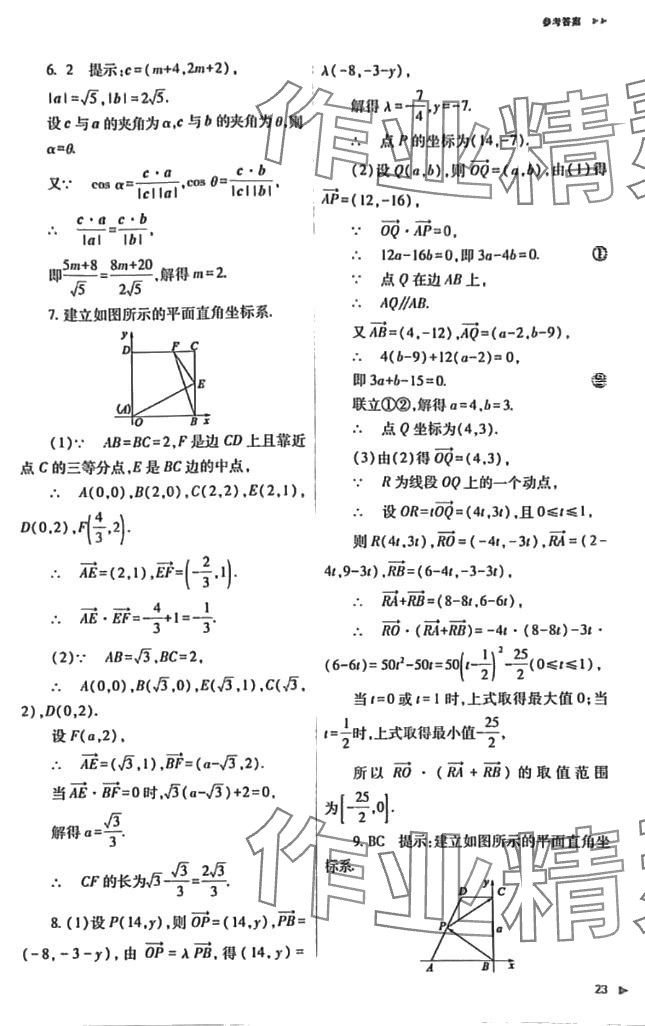 2024年普通高中新課程同步練習冊高中數(shù)學必修第一冊人教版 第23頁