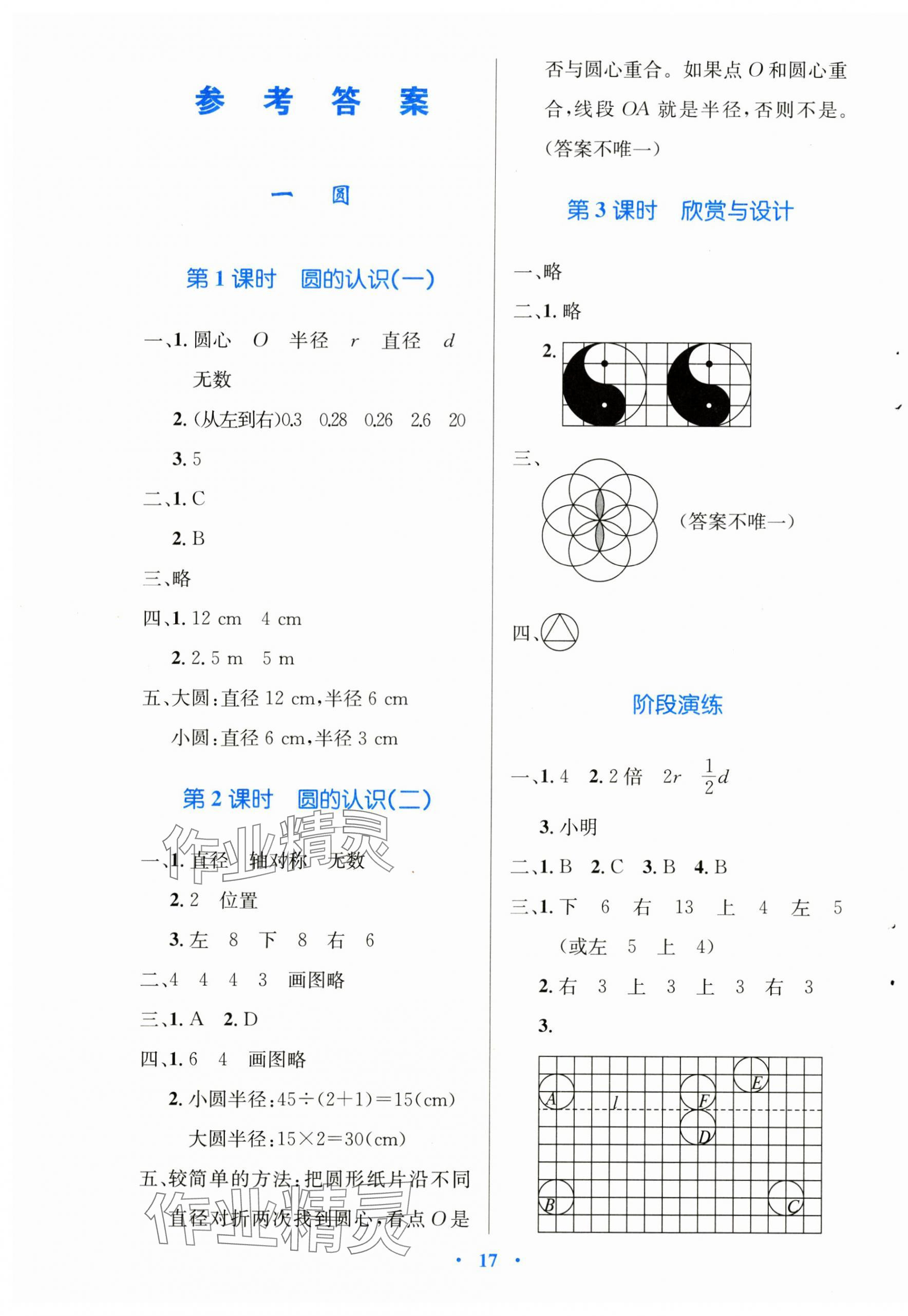 2024年同步測控優(yōu)化設(shè)計六年級數(shù)學(xué)上冊北師大版天津?qū)０?nbsp;第1頁