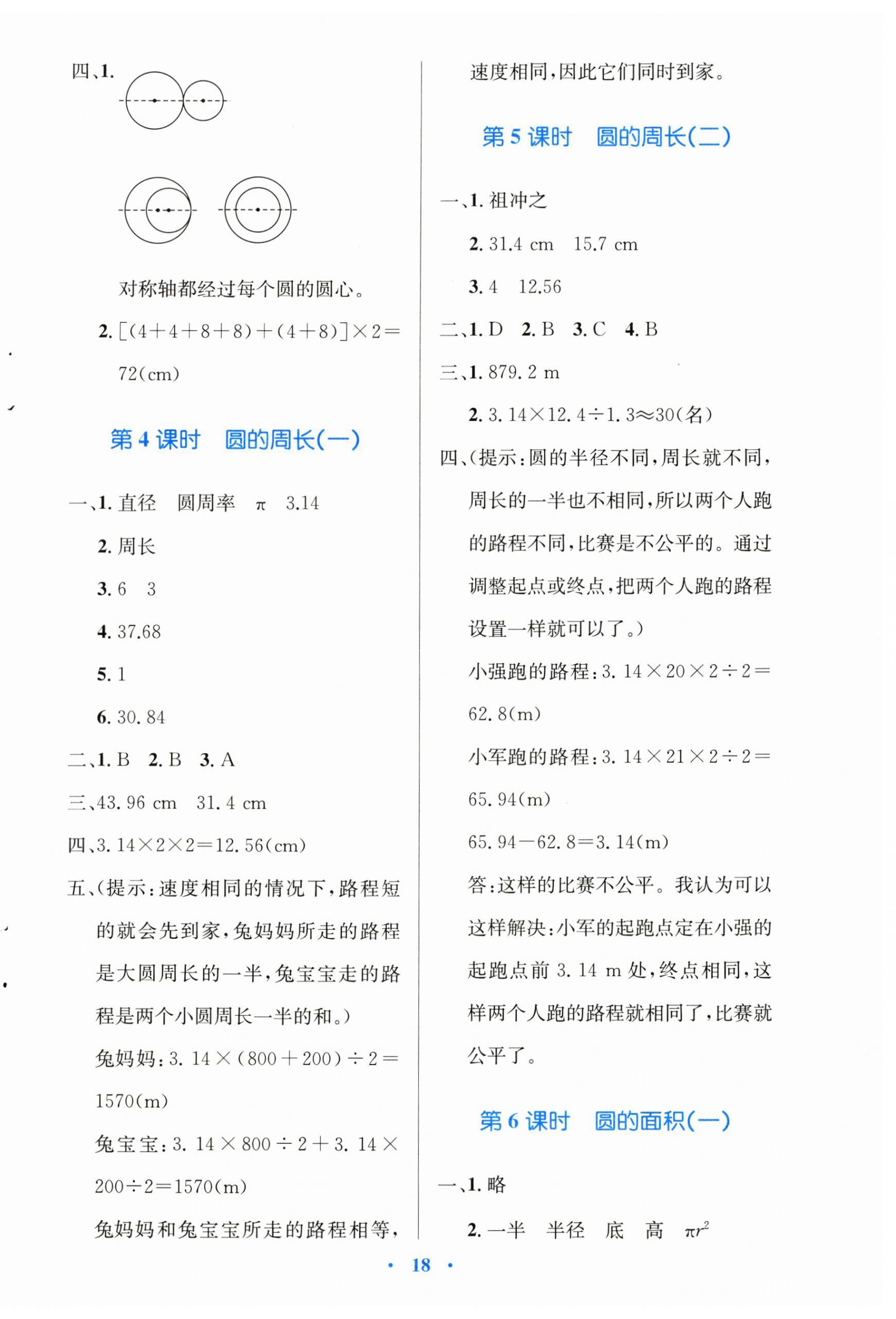 2024年同步測控優(yōu)化設(shè)計(jì)六年級數(shù)學(xué)上冊北師大版天津?qū)０?nbsp;第2頁