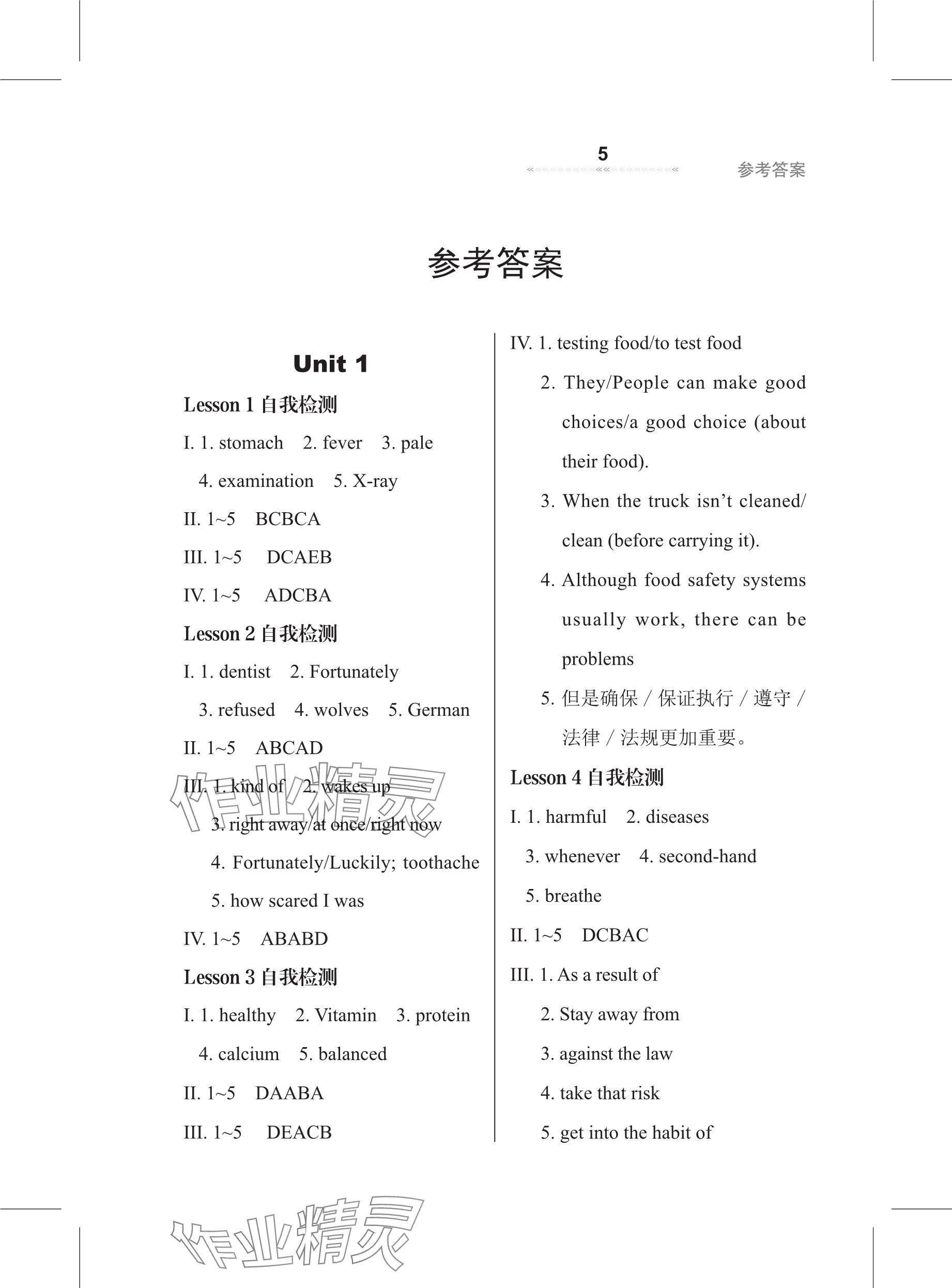 2024年配套綜合練習(xí)甘肅九年級(jí)英語(yǔ)上冊(cè)冀教版 參考答案第1頁(yè)