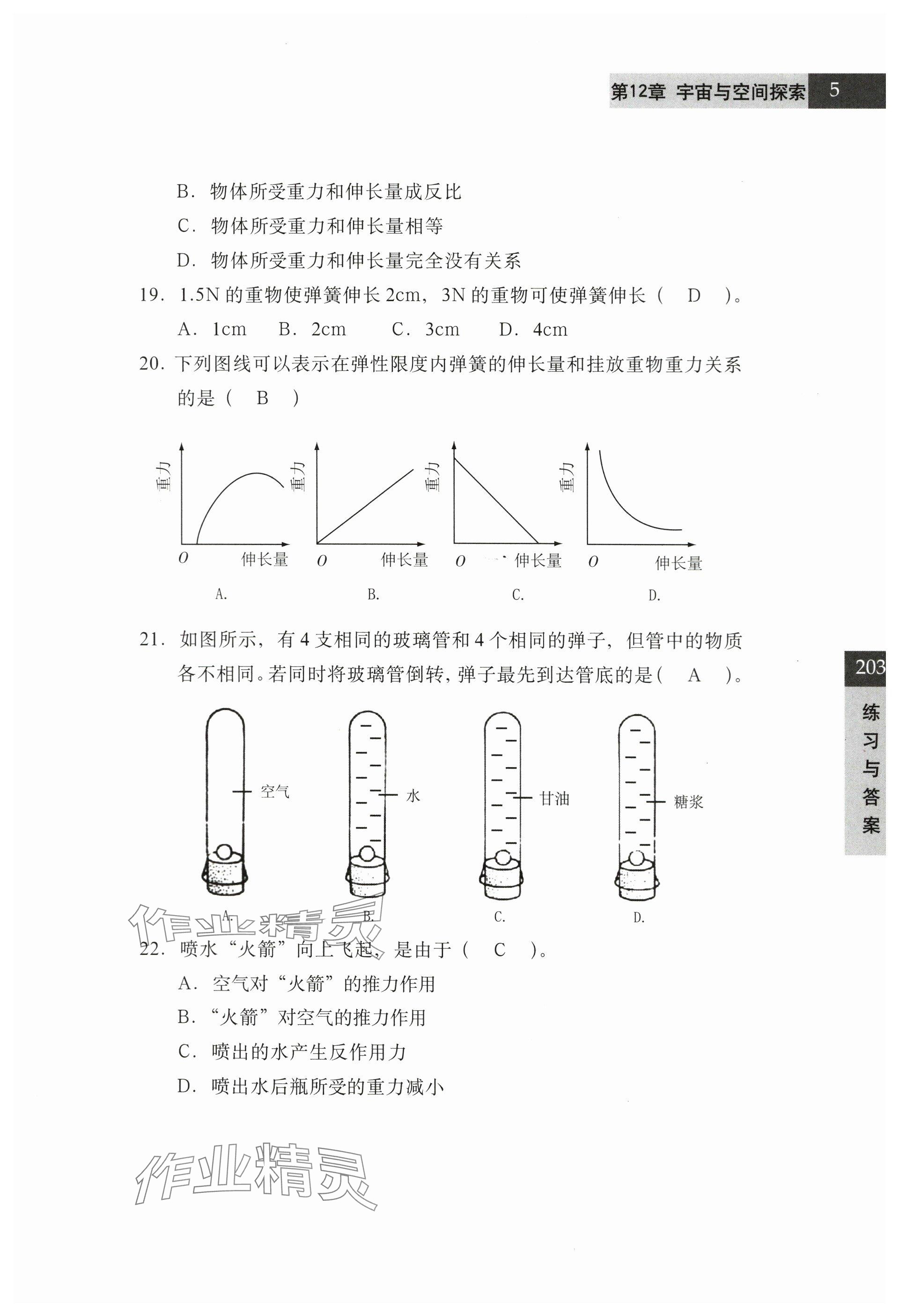 2024年练习部分七年级科学第二学期沪教版54制 参考答案第5页