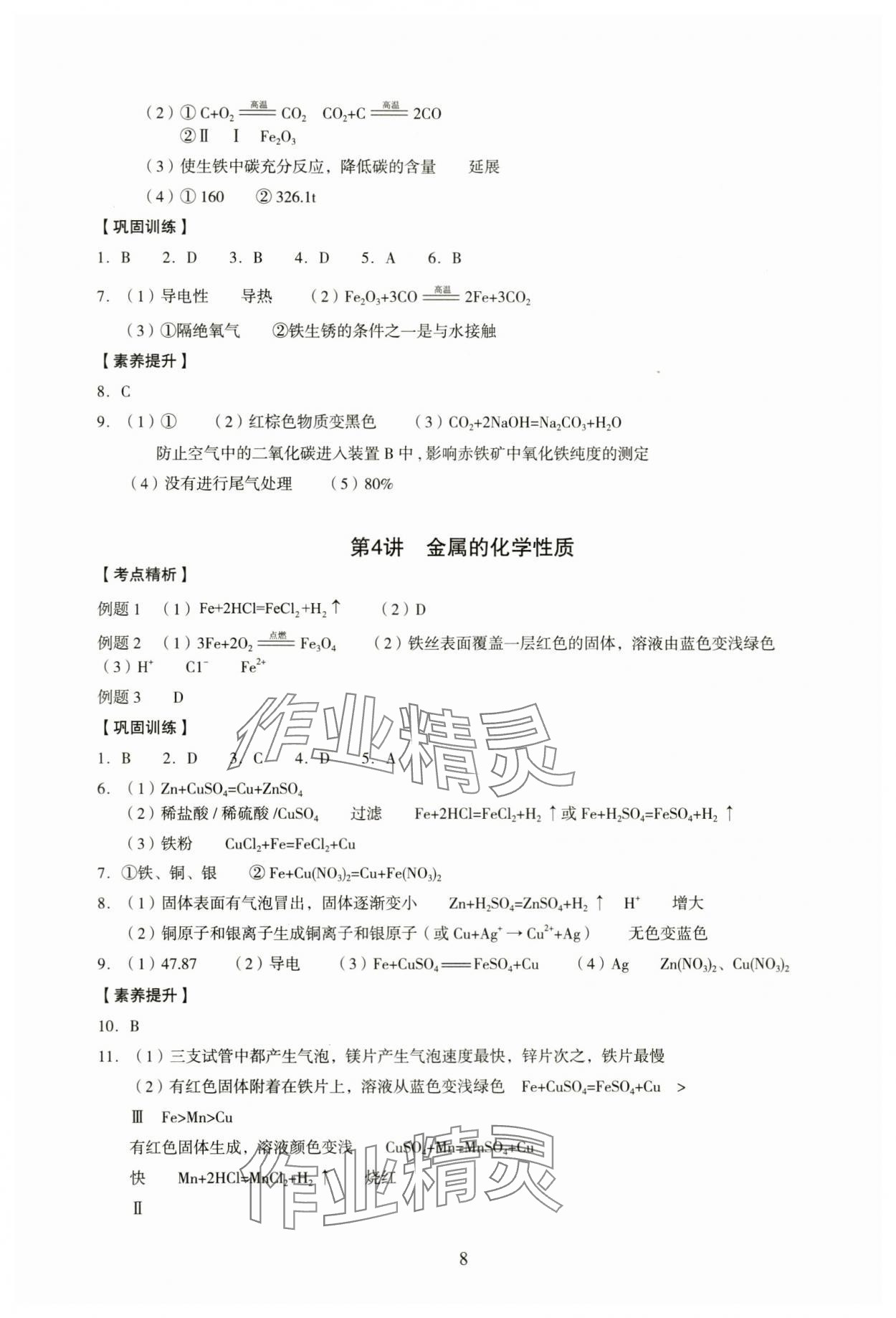 2024年中考高效复习学与教化学广州专版 第8页