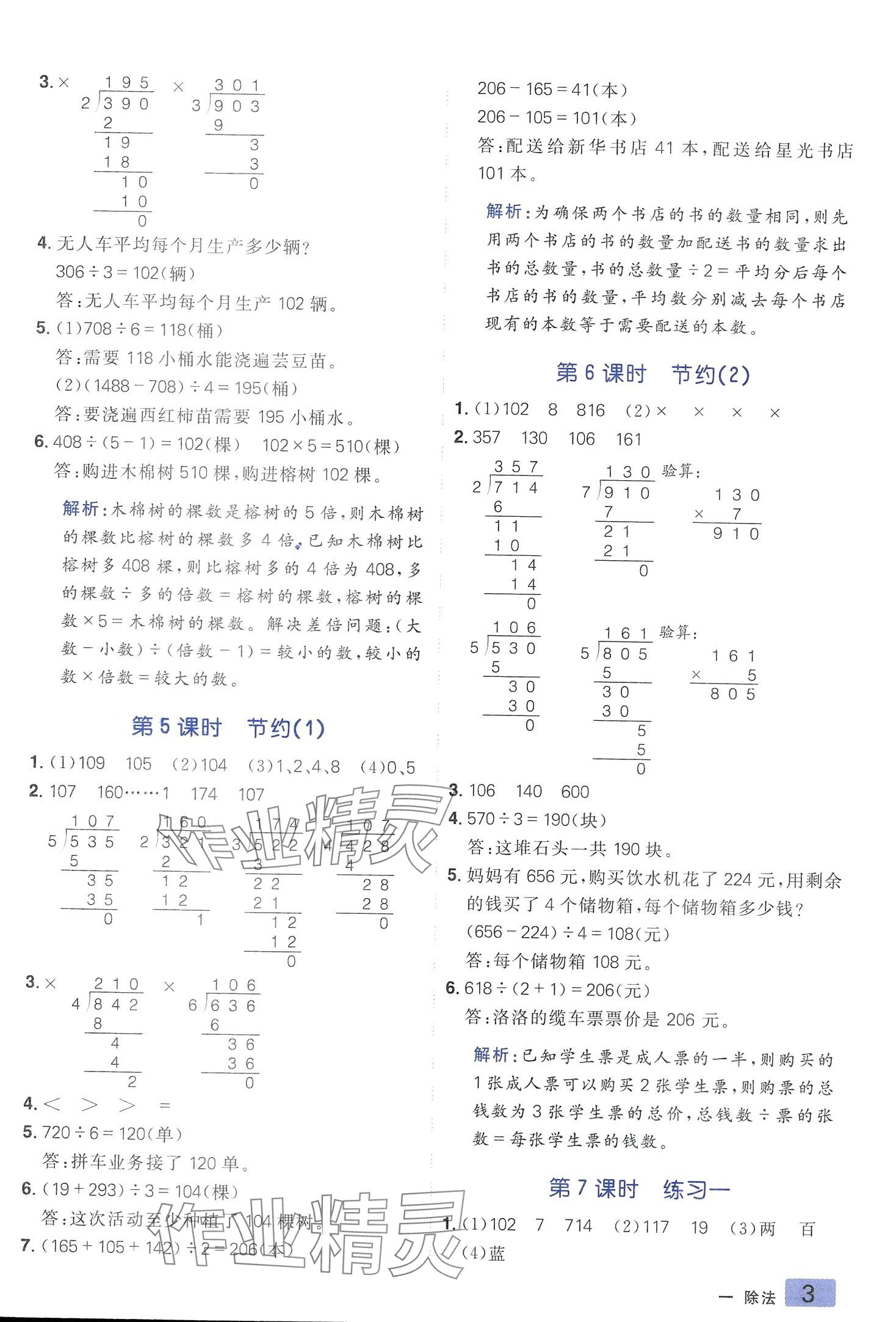 2024年練出好成績(jī)?nèi)昙?jí)數(shù)學(xué)下冊(cè)北師大版 第2頁(yè)