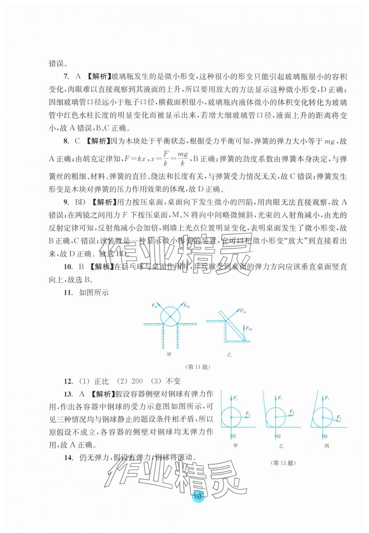 2023年作業(yè)本浙江教育出版社高中物理必修第一冊人教版 參考答案第12頁