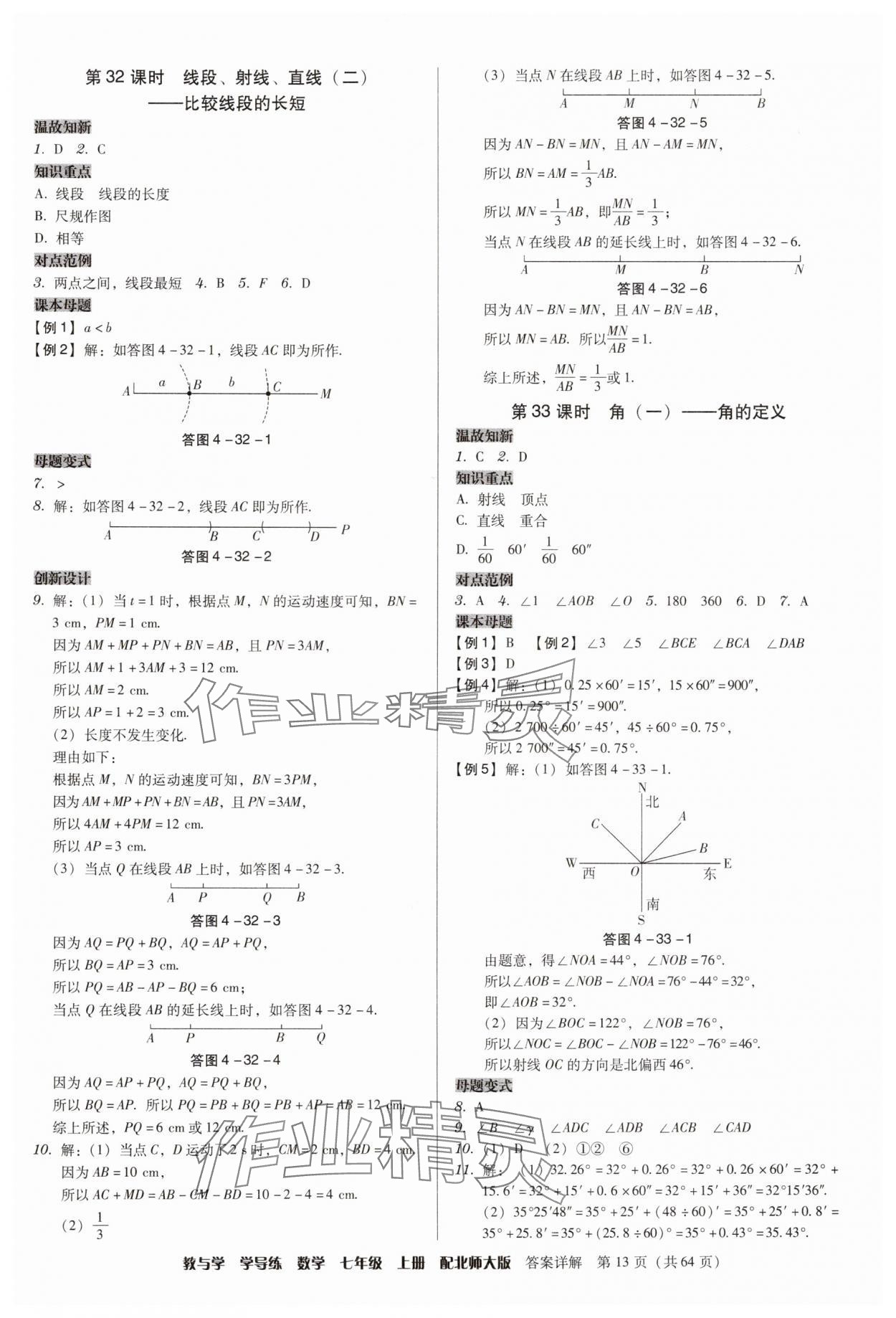 2024年教與學(xué)學(xué)導(dǎo)練七年級(jí)數(shù)學(xué)上冊(cè)北師大版 第13頁(yè)