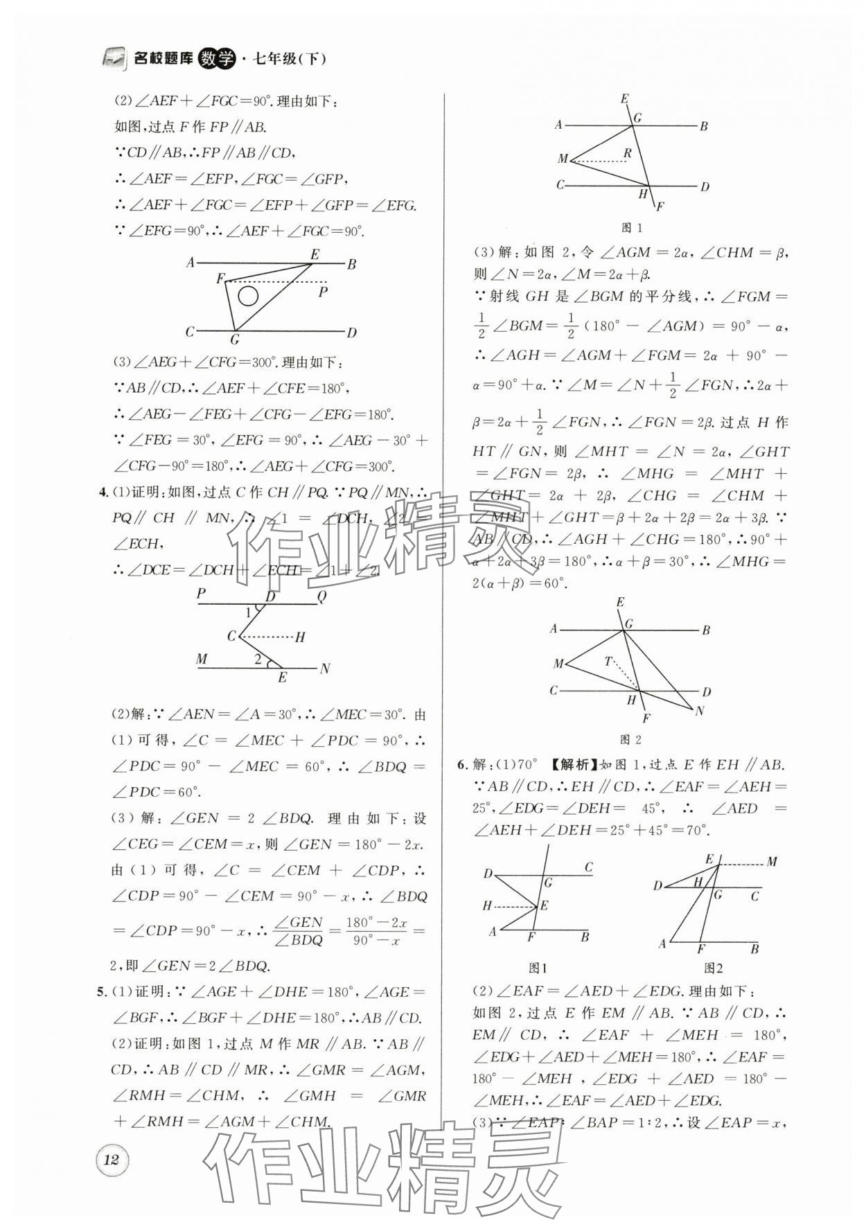 2024年名校題庫七年級數(shù)學(xué)下冊北師大版 第12頁