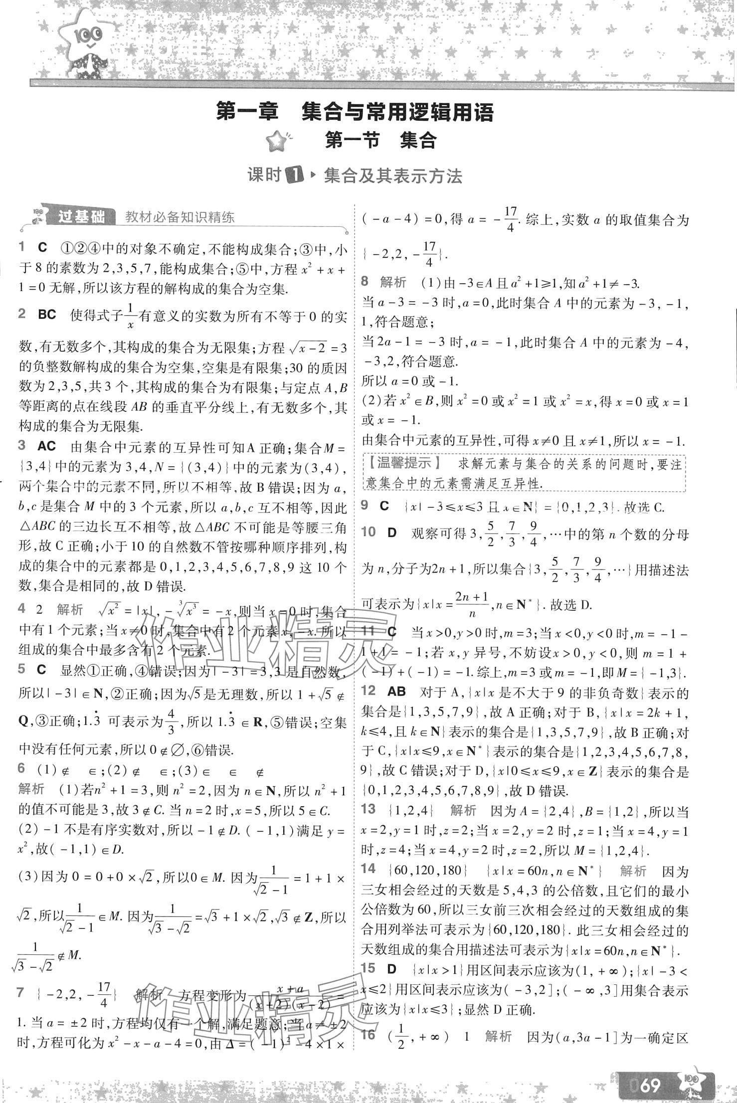 2024年一遍过高中数学必修第一册人教B版 第3页