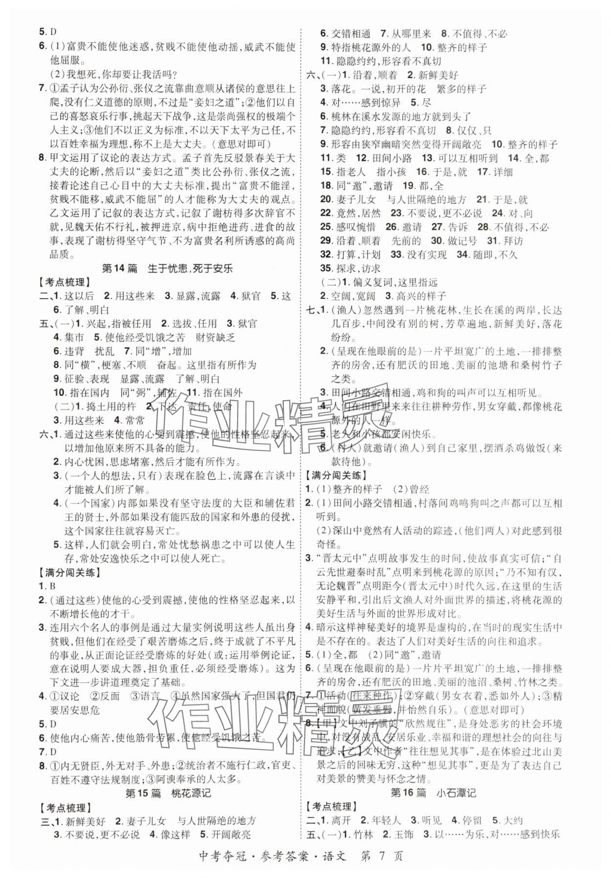 2024年国华教育中考夺冠语文河南专版 参考答案第6页