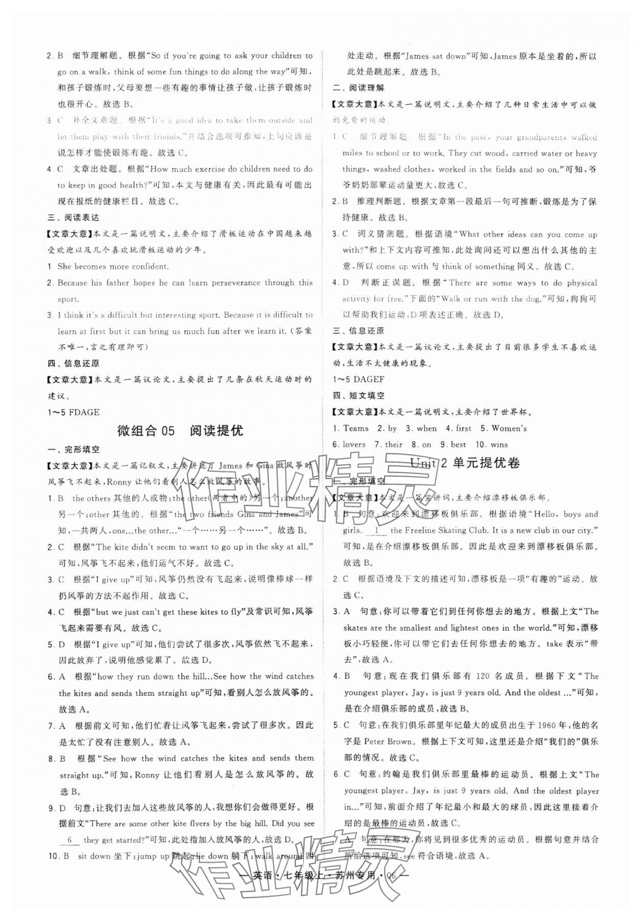 2024年學(xué)霸組合訓(xùn)練七年級(jí)英語(yǔ)上冊(cè)譯林版蘇州專(zhuān)用 參考答案第6頁(yè)