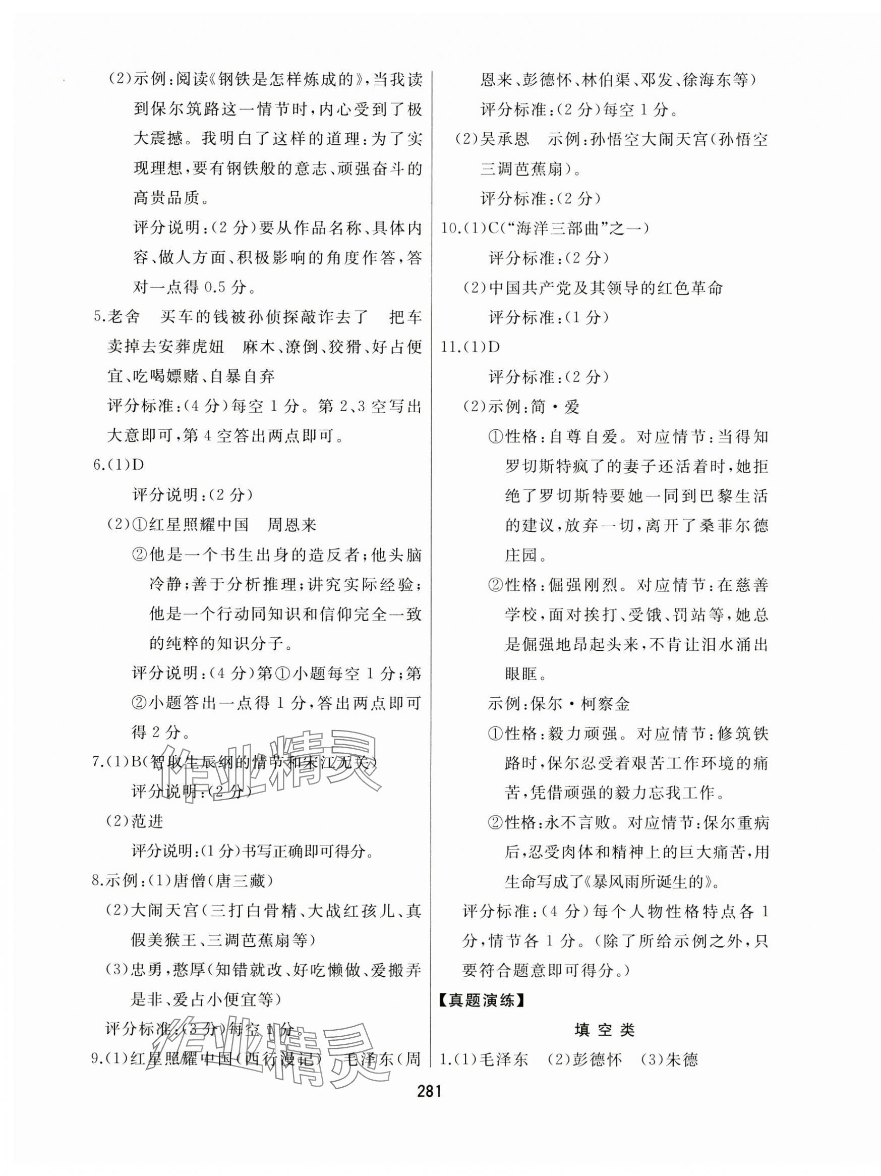 2024年龙江中考标准复习教材语文黑龙江专版 第7页