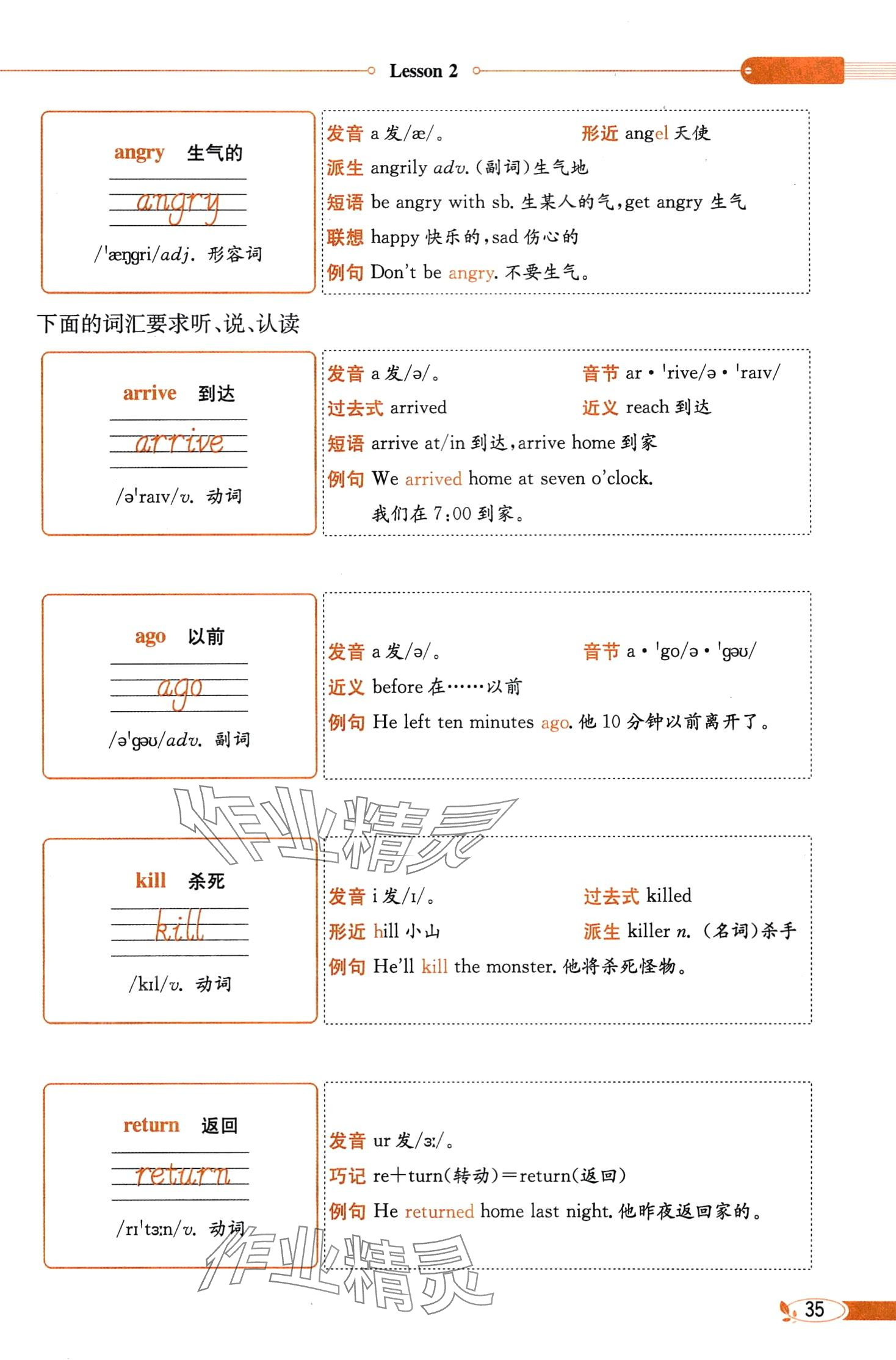 2024年教材课本六年级英语下册科普版 第35页