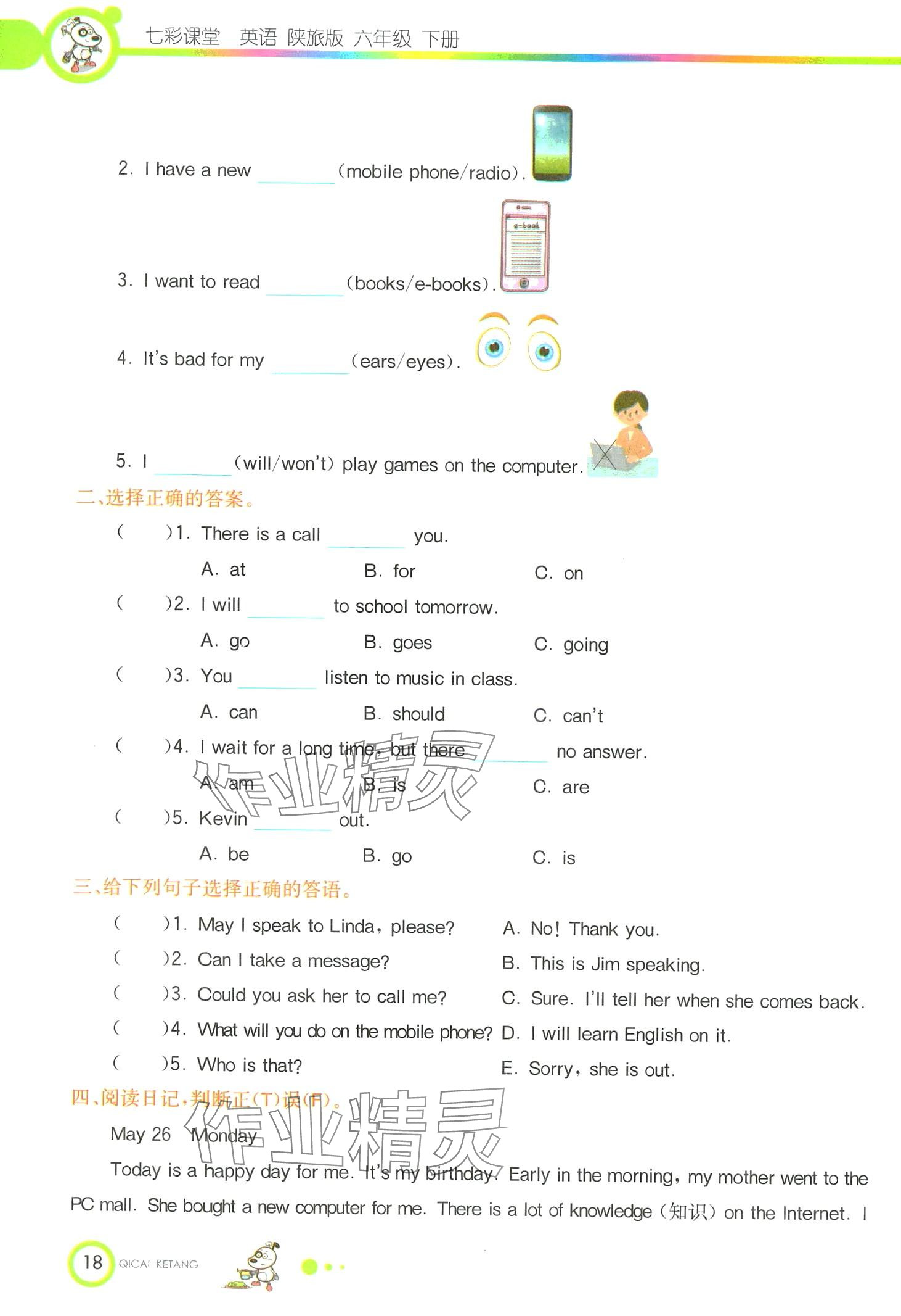 2024年教材課本六年級(jí)英語(yǔ)下冊(cè)陜旅版 第18頁(yè)